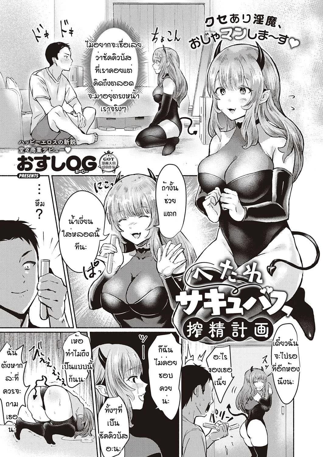 นี่เหรอซัคคิวบัส [Osushi OG] Hetare sakyubasu shibo sei keikaku