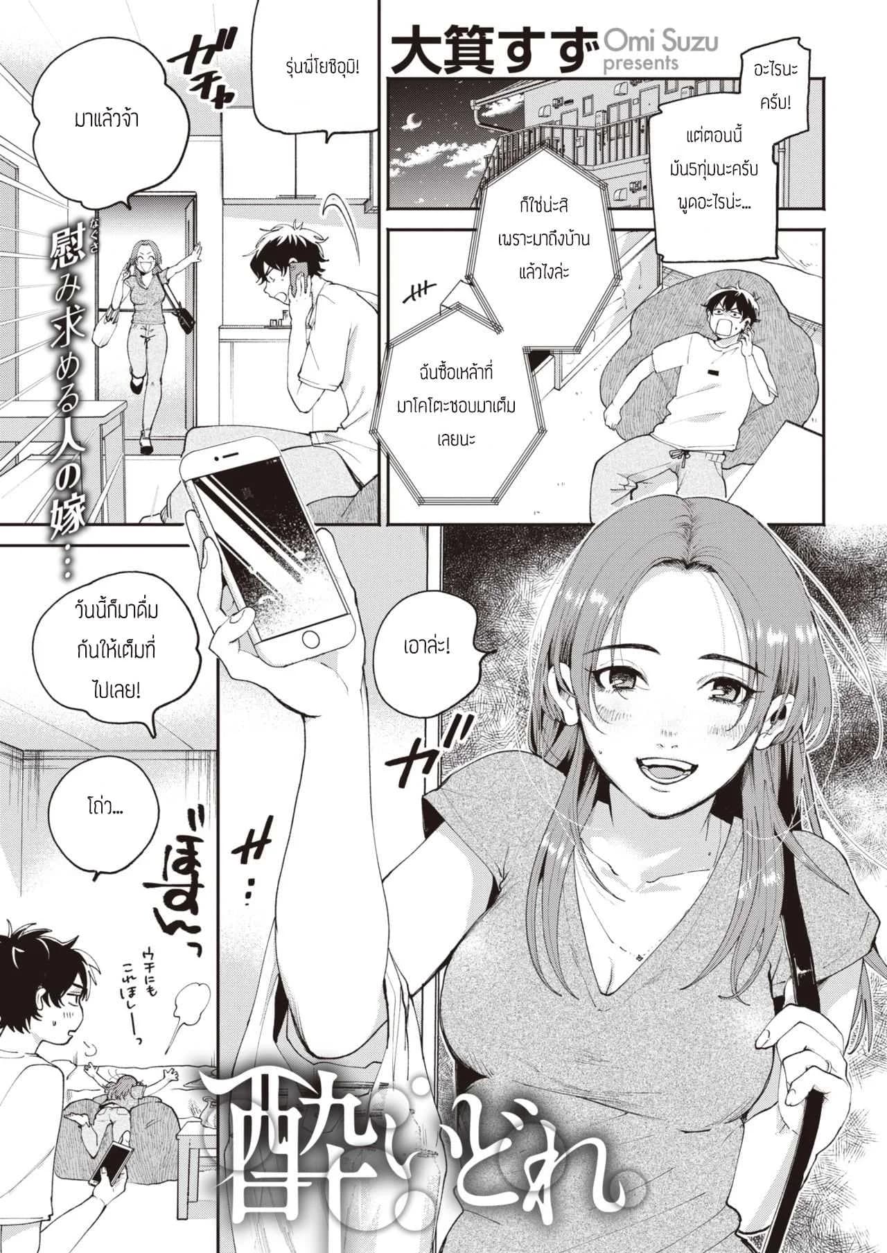คืนมึนเมาสุดคลั่งเซ็ก [Oomi Suzu] Yoidore
