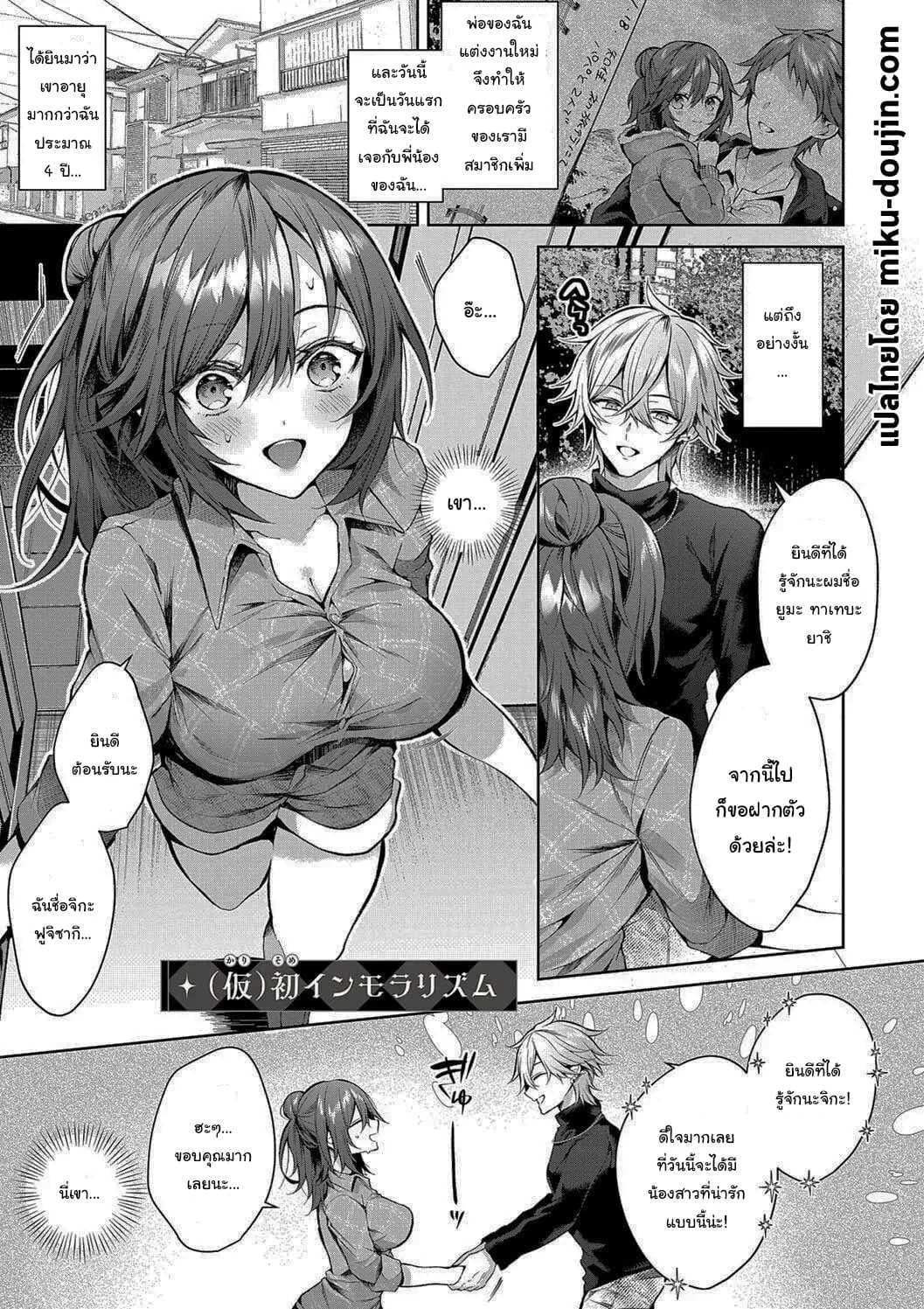 เป็นพี่น้องก็ต้องรักกันนะ [Memeyu] Karisome Immoralism Temporary Immoralism (Hitorijime Love Doll)แกล้งทำเป็นเซ็กส์กับน้องชาย 2