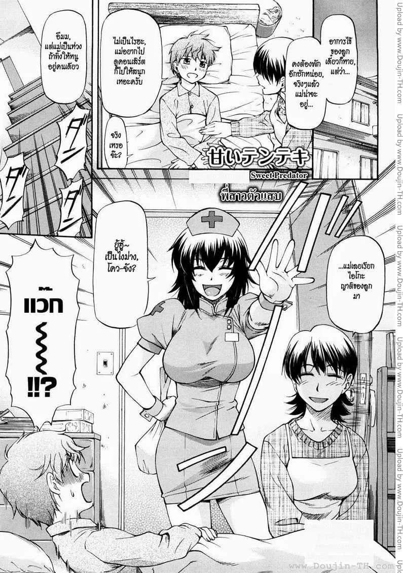 พี่สาวตัวแสบ [Nagare Ippon] Sweet Predator