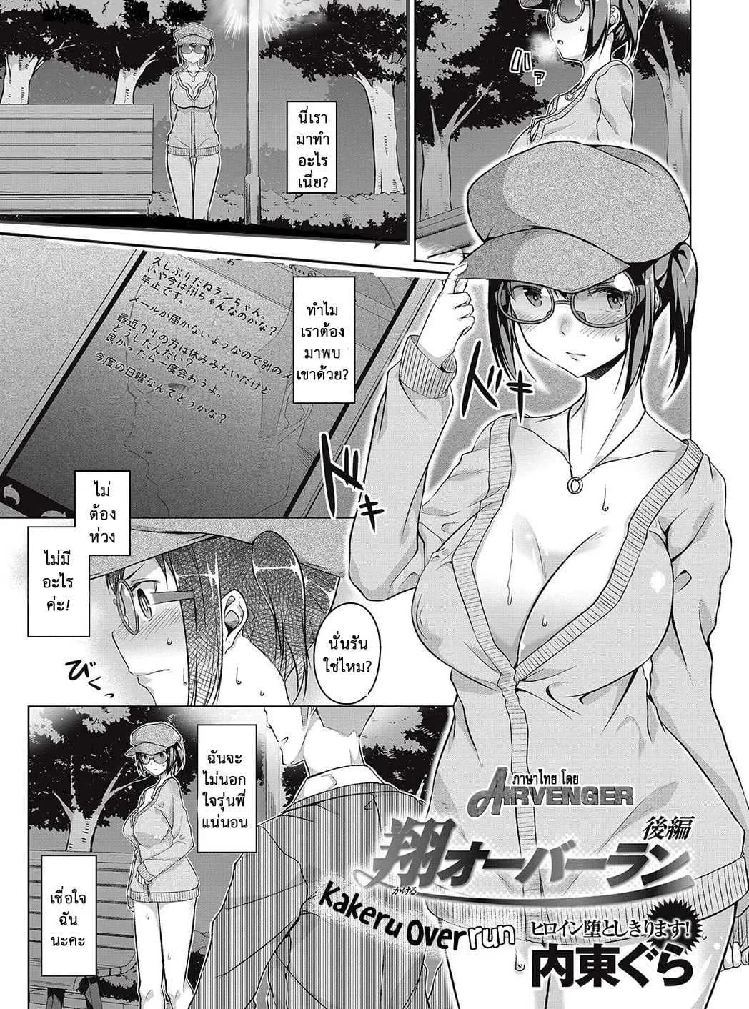 เธอเปลี่ยนไป คาเกรุ [Naitou Gura] Kakeru Overrunเธอเปลี่ยนไป คาเกรุ ตอนที่ 2