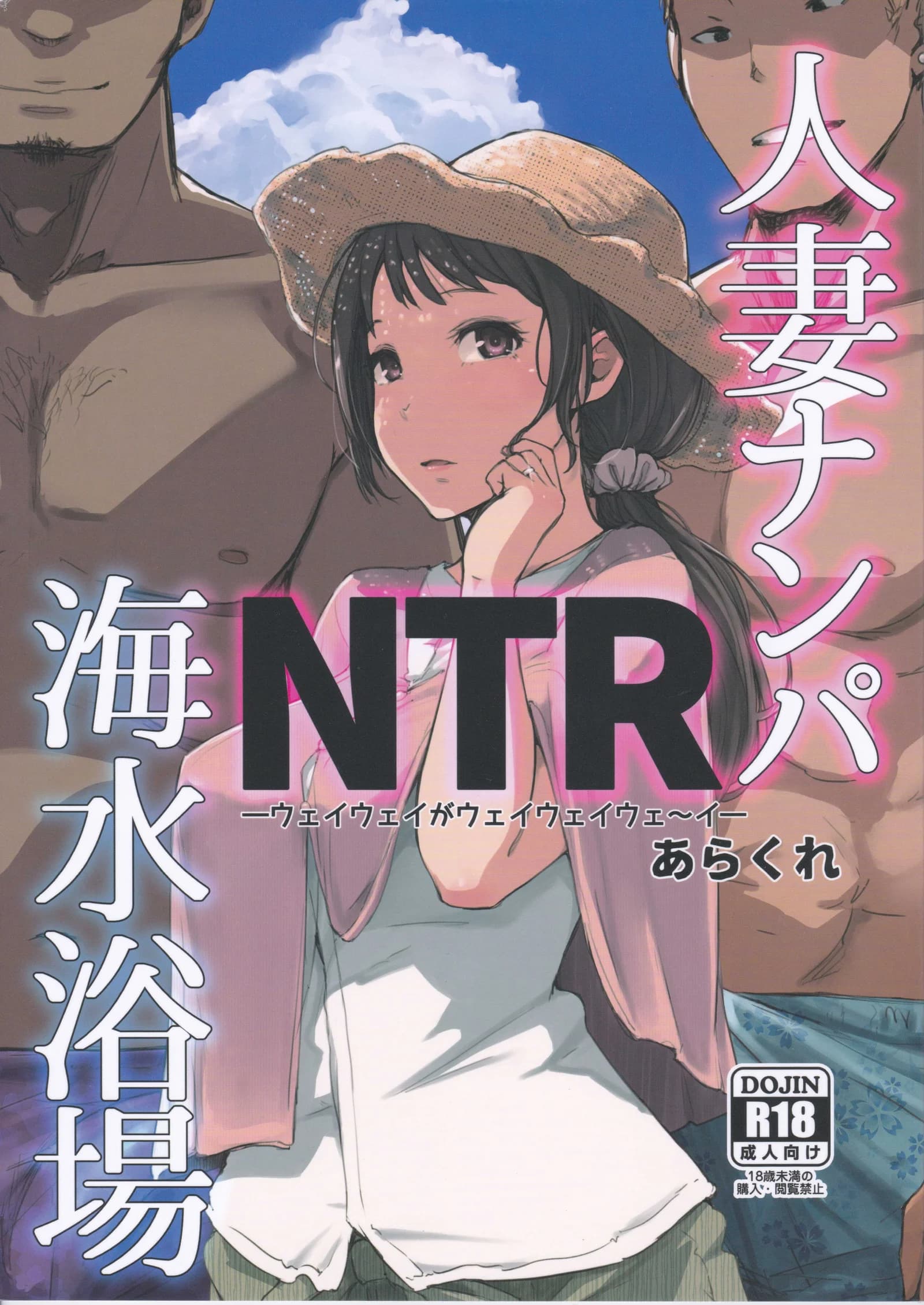 ดูแลลูก ฟาดคุณแม่ [Arakureta Monotachi (Arakure)] Hitozuma Nanpa NTR Kaisui Yokujouดูแลลูก ฟาดคุณแม่ 2