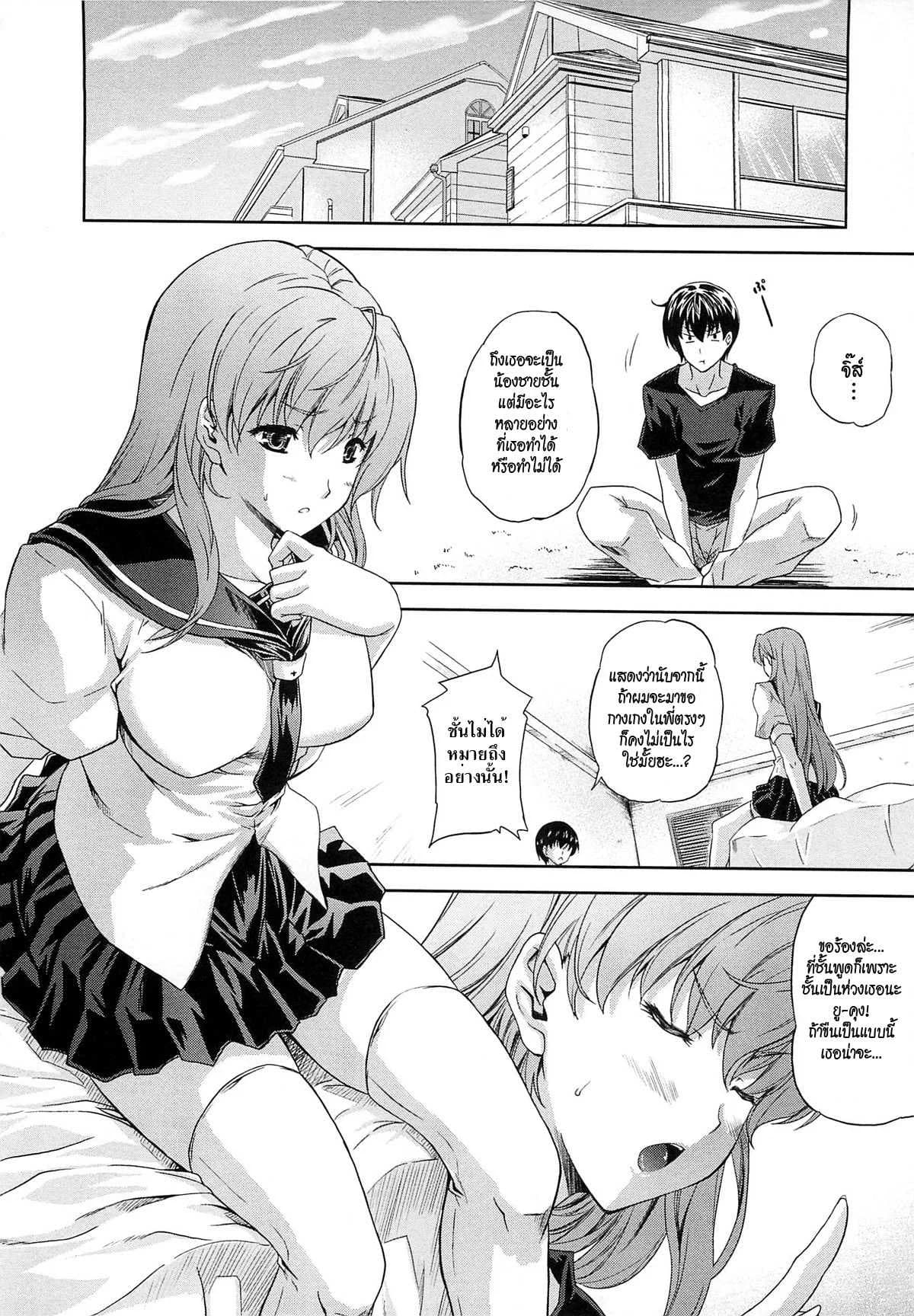ดัดนิสัยดมเกงใน [Nanase Mizuho] Aneman Ch.5