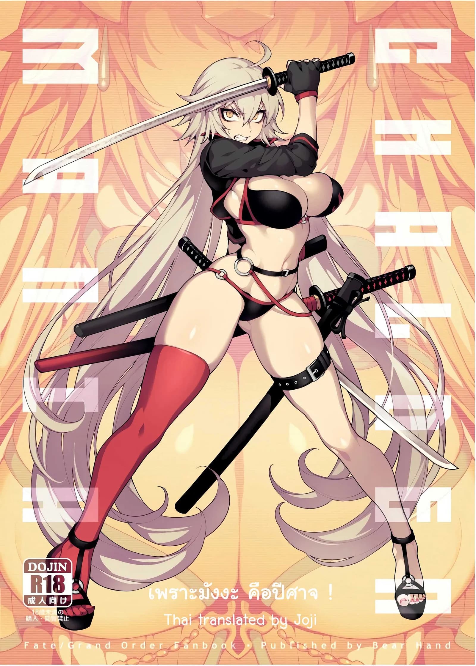 เพราะมังงะ คือปีศาจ [Bear Hand (Fishine, Ireading)] CHALDEA MANIA - Kuro & Shiro (Fate/Grand Order)