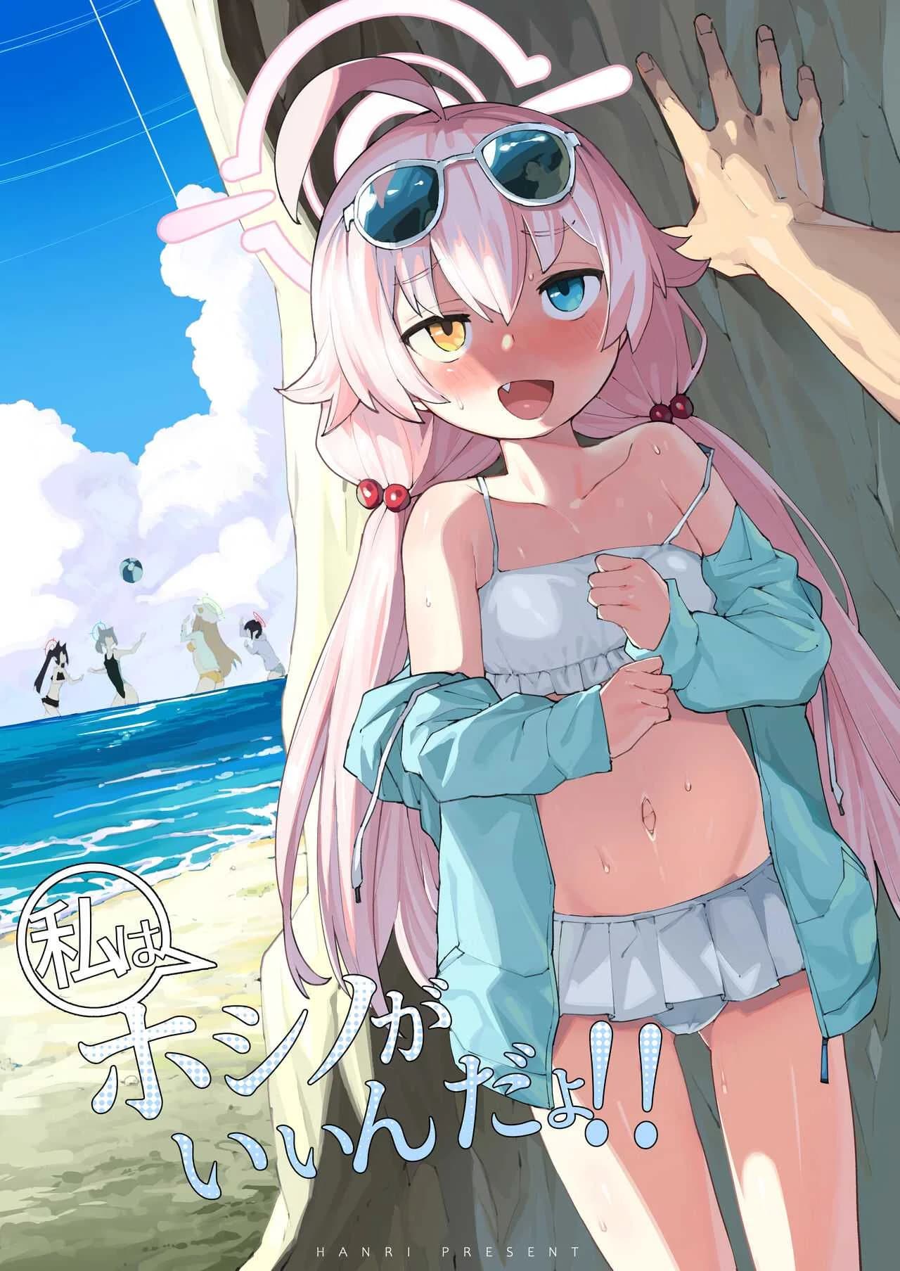 ความน่ารักของโฮชิโนะ[Henry Plaza (Henrybird)] Hoshino ga (Watashi wa) Iin da yo!! (Blue Archive)