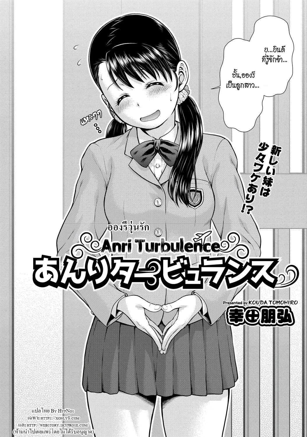 อันริวุ่นรัก [Kouda Tomohiro] Anri Turbulence (COMIC AUN Kai Vol.1)