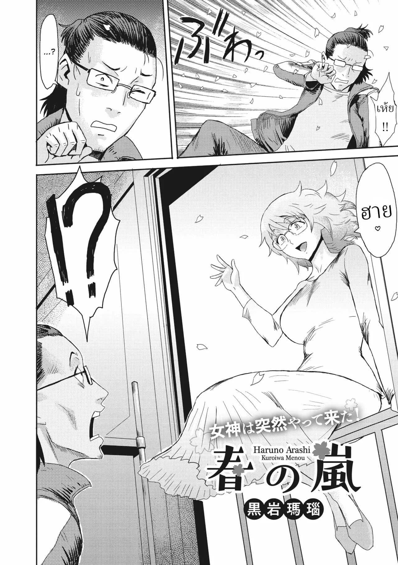 จิตวิญญาณแห่งดอกซากุระ[Kuroiwa Menou] Haru no Arashi  Spring Storm
