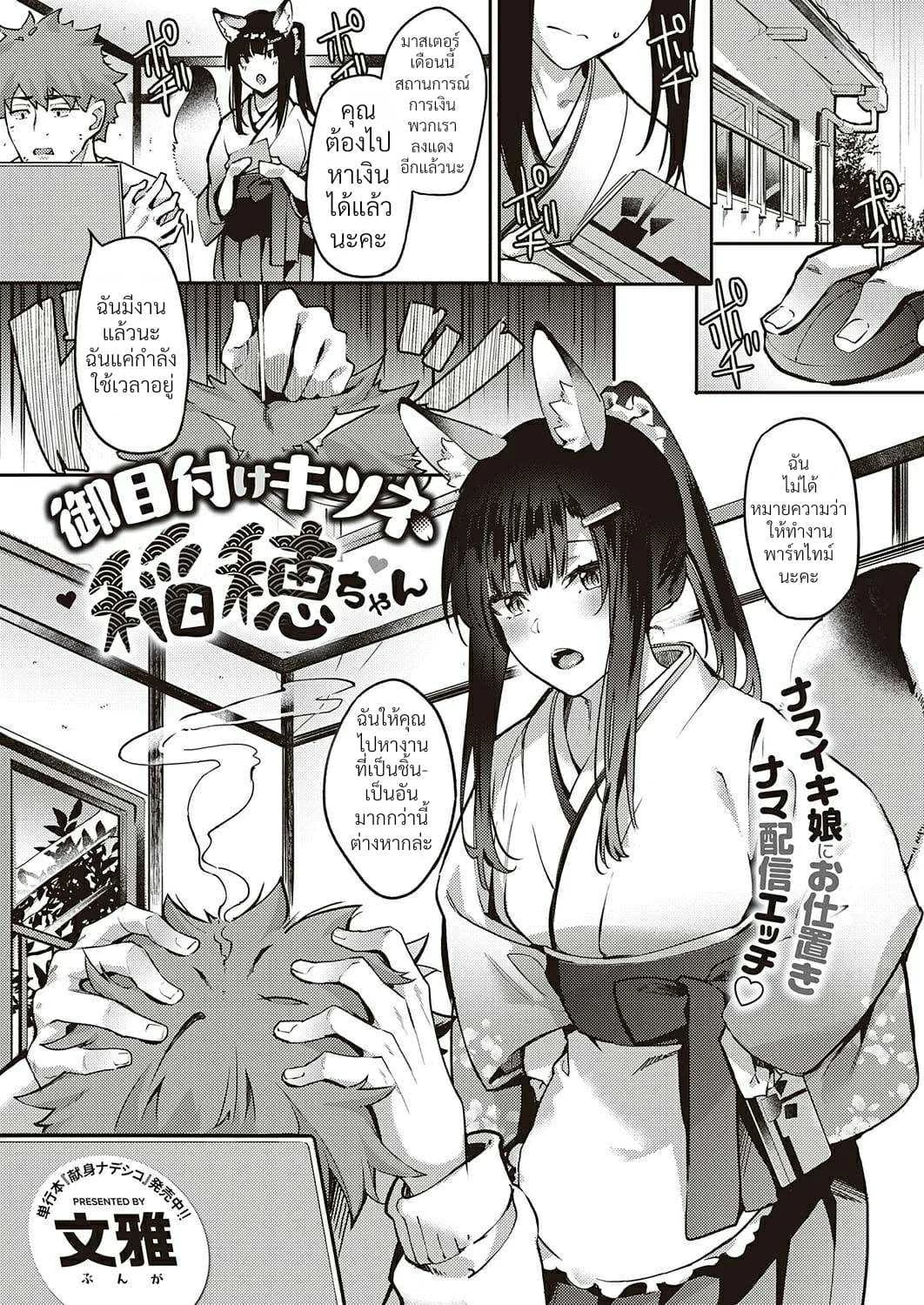 [Bunga] Ometsuke Kitsune Inaho-chan