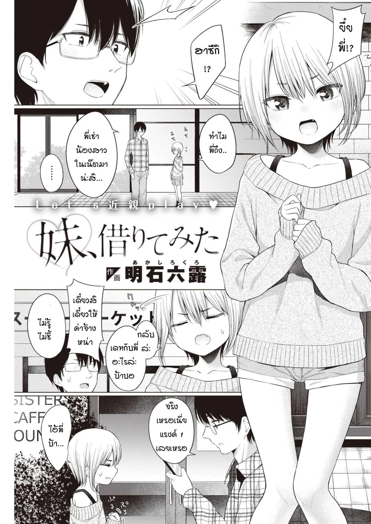 บริการทดลองเช่าน้องสาว [Akashi Rokuro] Imouto, Karite Mita