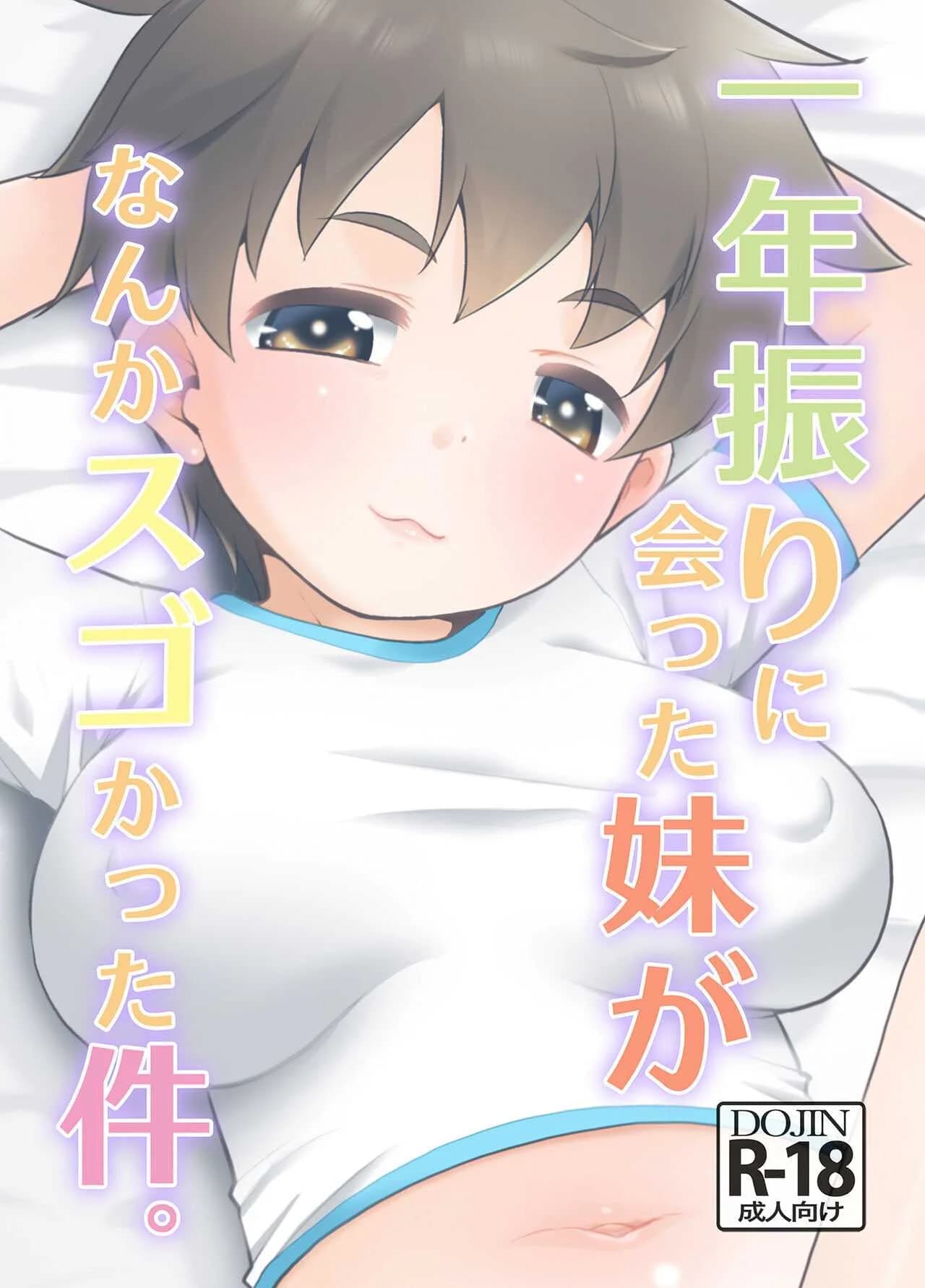 ไม่เจอปีเดียว น้องสาวผมเปลี่ยนไปมาก[T.4.P (Nekogen)] Ichinen-buri ni Atta Imouto ga Nanka Sugokatta Ken