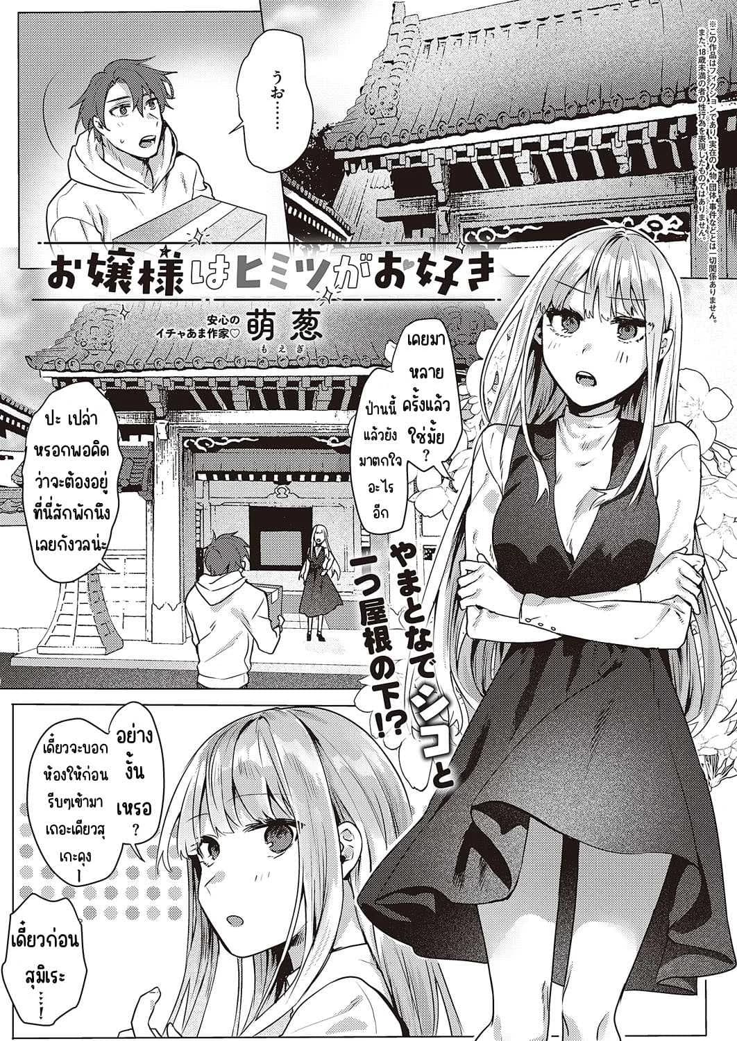 คุณหนูชอบความลับ [moegi] Ojosama wa himitsu ga o suki