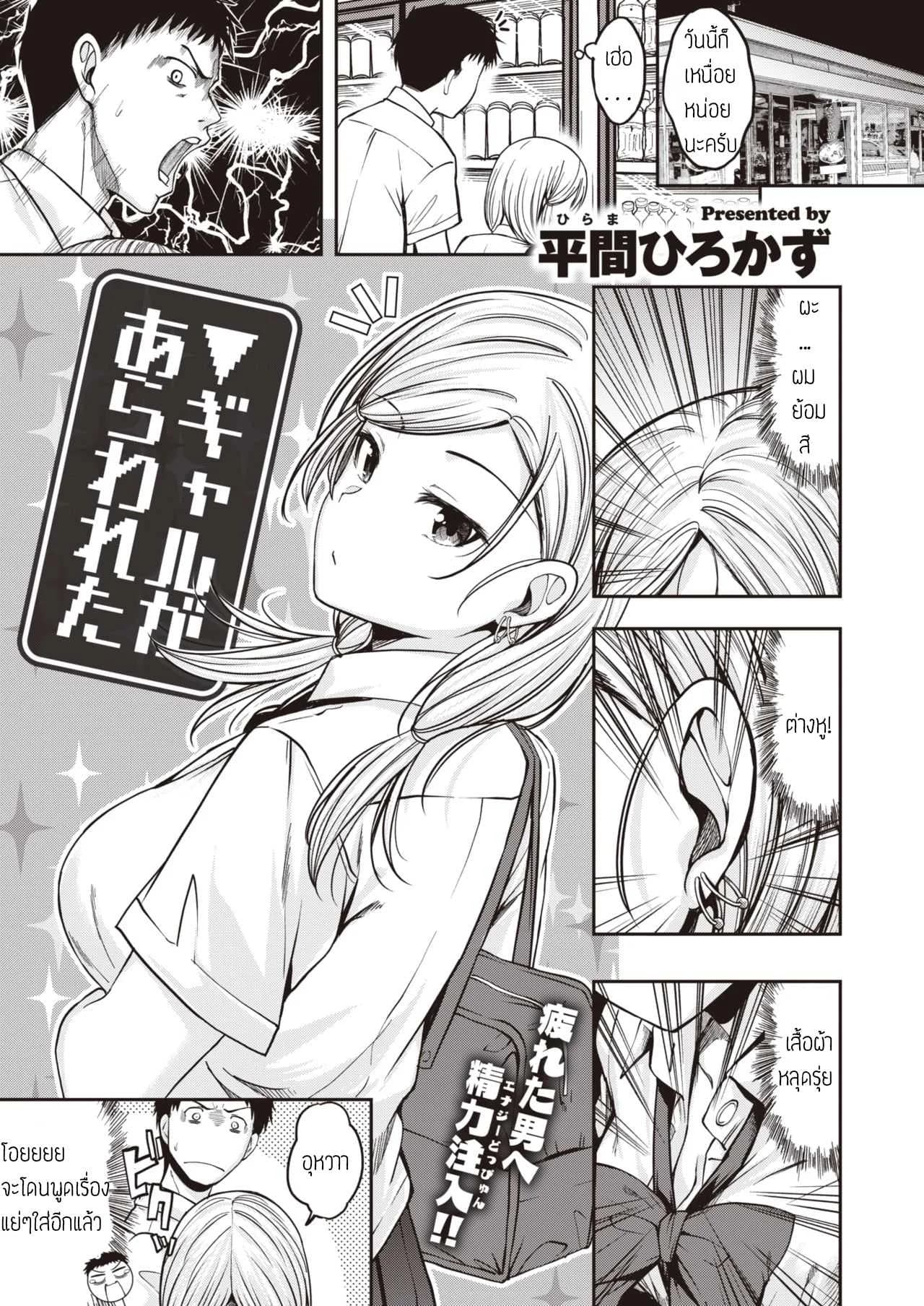 สาวแกลปลอบใจ [Hirama hirokazu] Gal ga arawareta