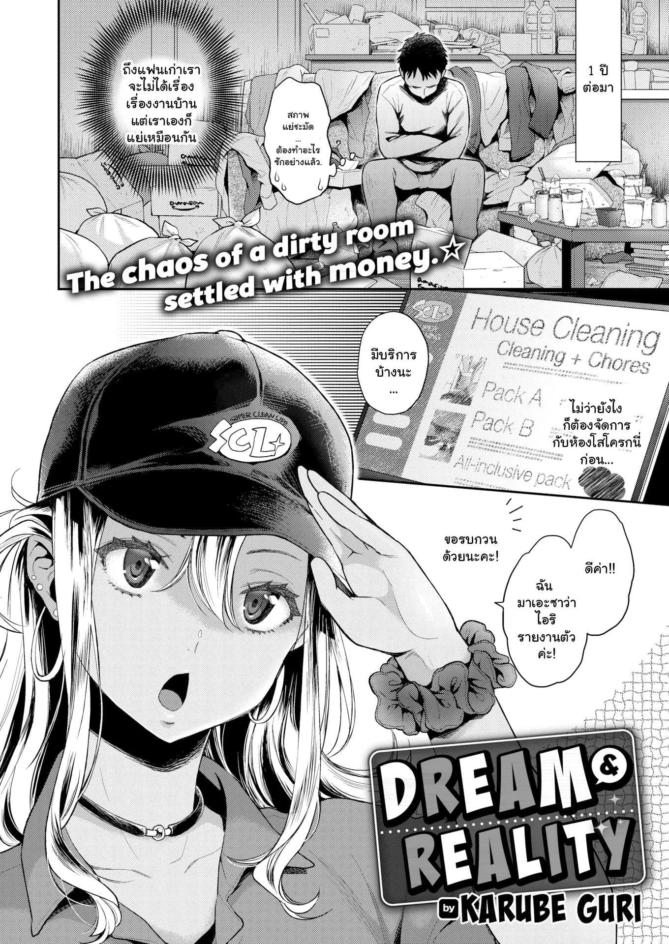 บริการพิเศษจากสาวเกล [Karube Guri] Dream & Reality