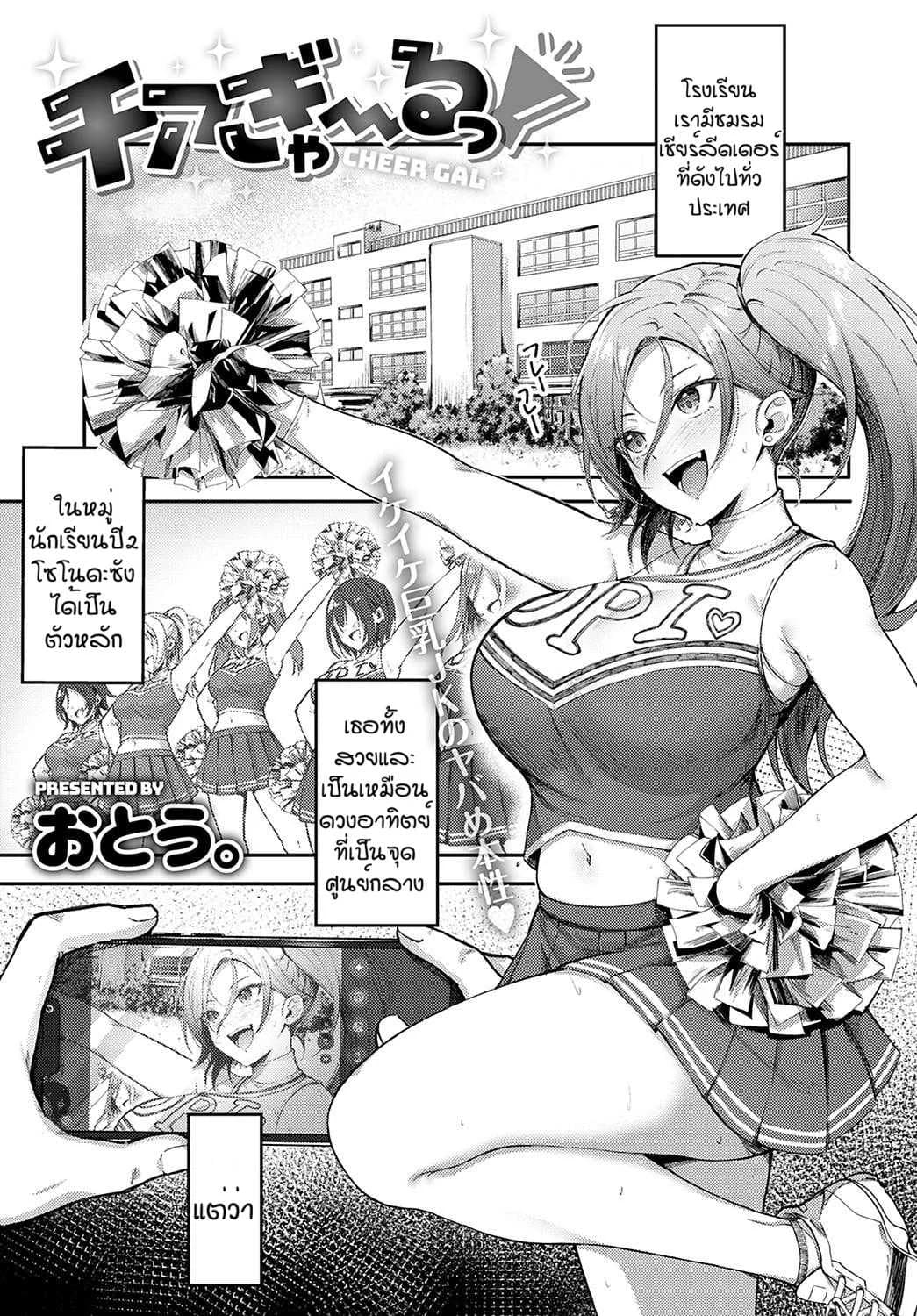 ของเล่นสาวเชียร์แกลสุดฮอต [Otou] Cheer gal