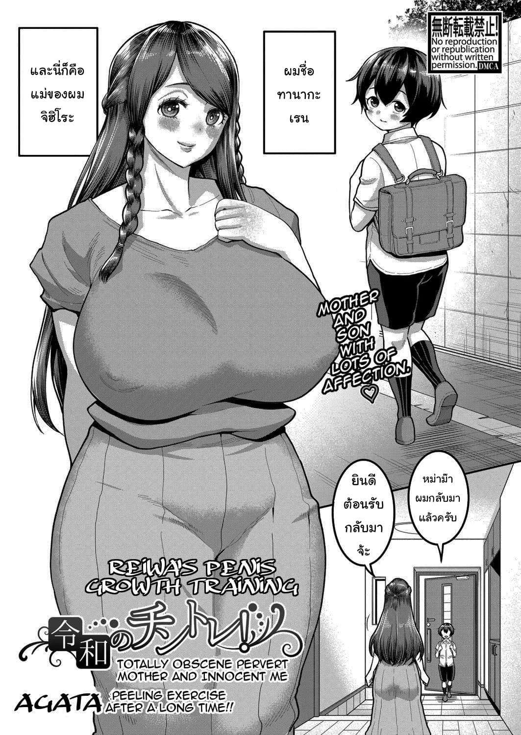 ผมจะทำให้แม่ภูมิใจให้ได้ [Agata] Reiwa's Penis Growth Training