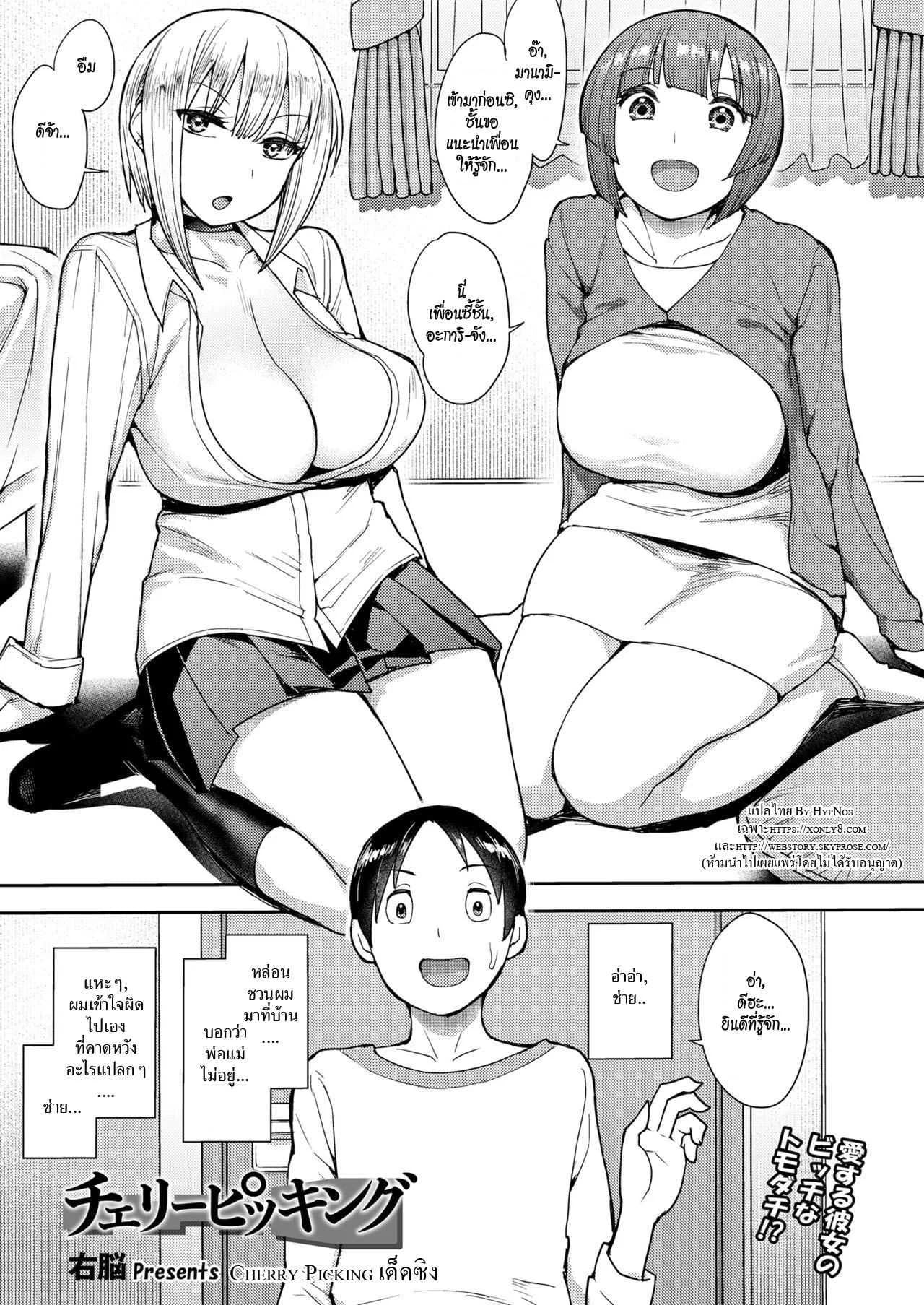 เด็ดซิง [Unou] Cherry Picking