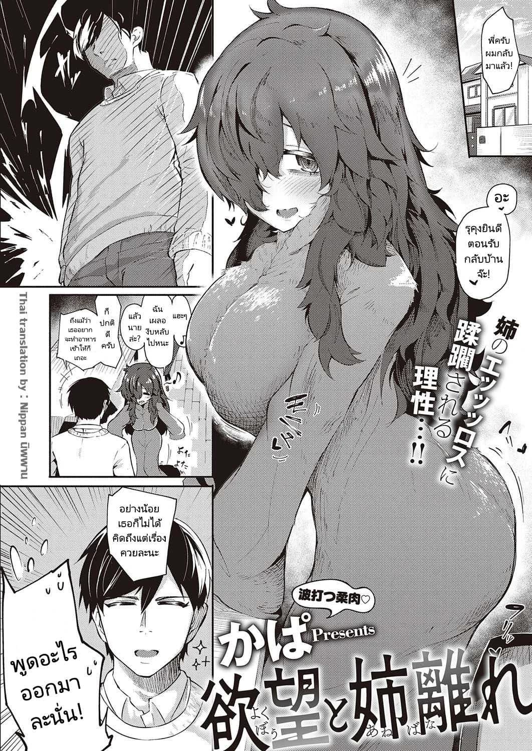 เล่นโยคะกับพี่สาว [Kapa] Yokubou to Anebanare