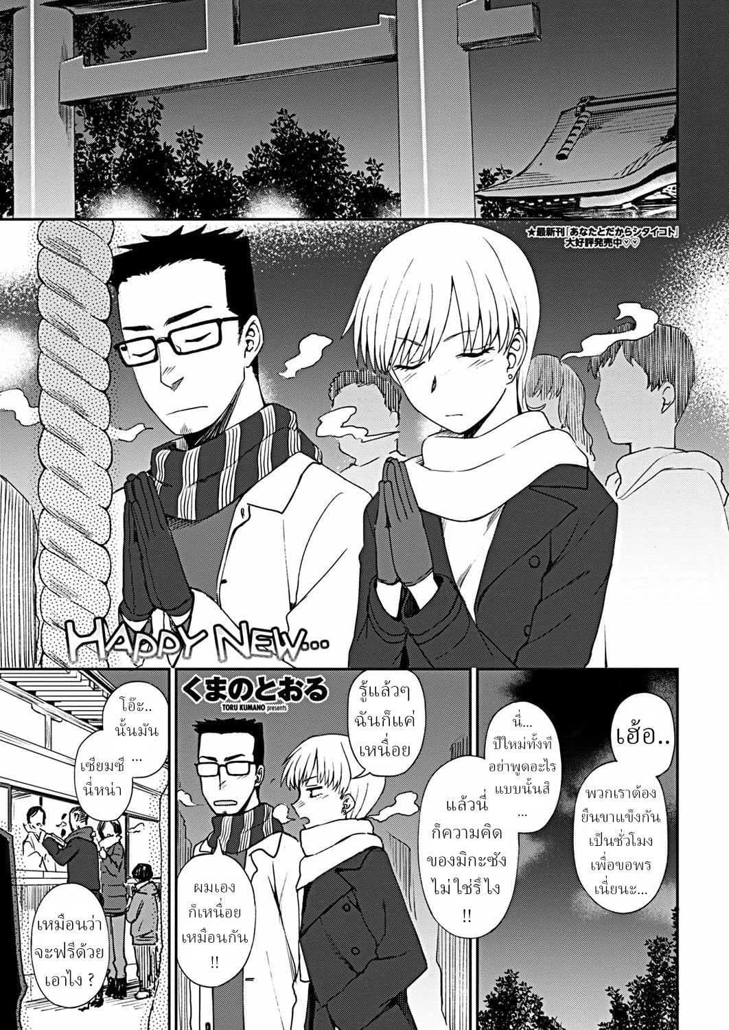 วันปีใหม่ [Kumano Tooru] Happy New