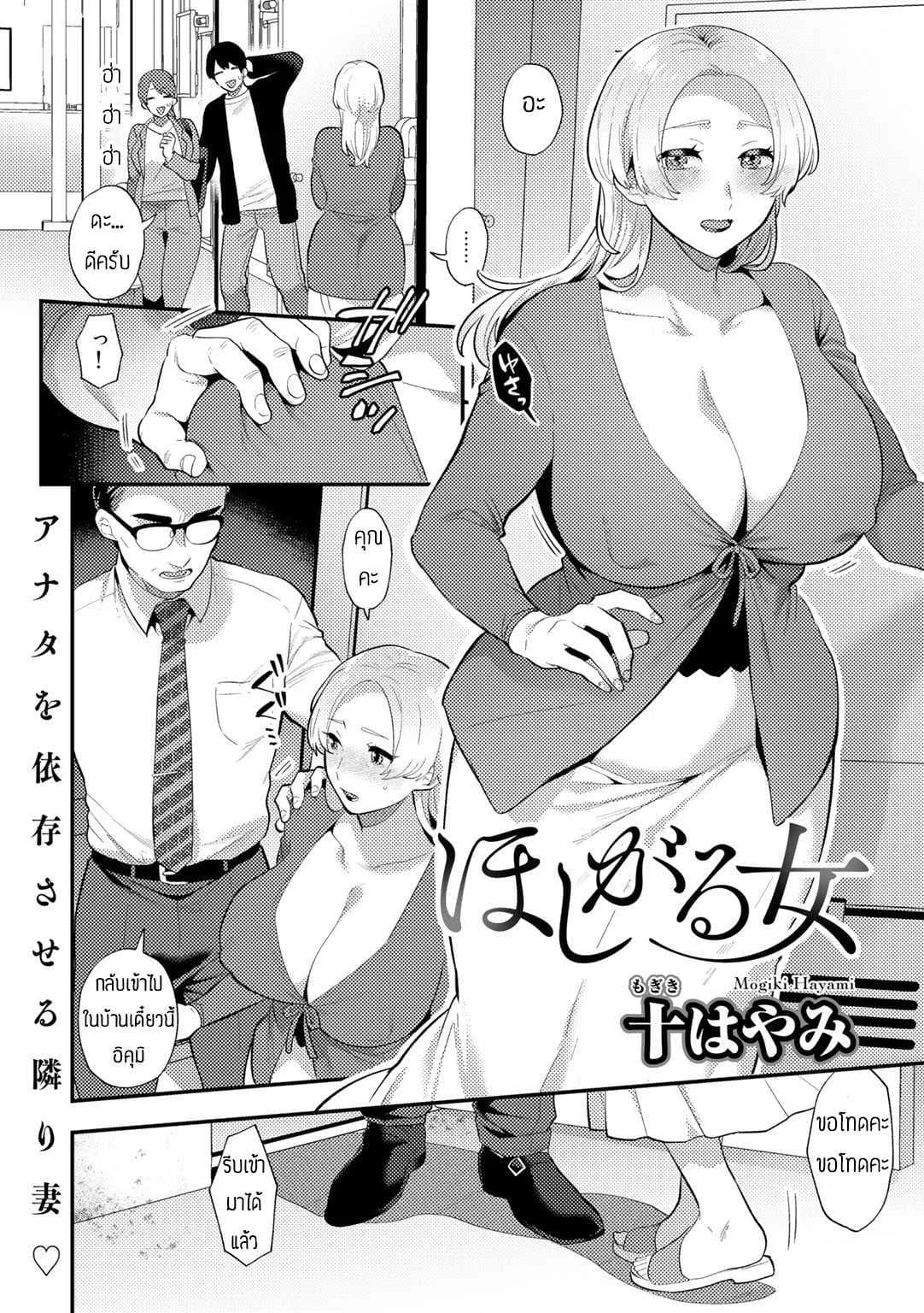ความต้องการไม่มีที่สิ้นสุด [Mogiki Hayami] Hashigaru onna