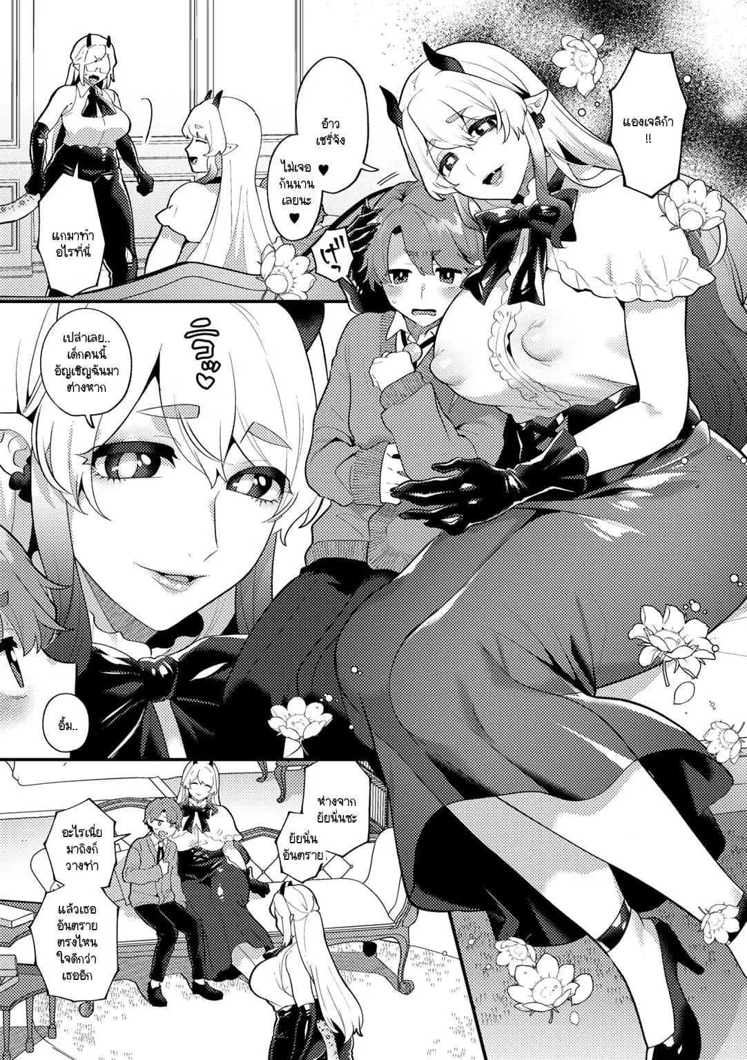 คุณชายเอาแต่ใจกับปิศาจสาวขี้แกล้ง [Mogiki Hayami] Wagamama Bocchan, Ijiwaru Akuma ni Kanrakusu CASE 2