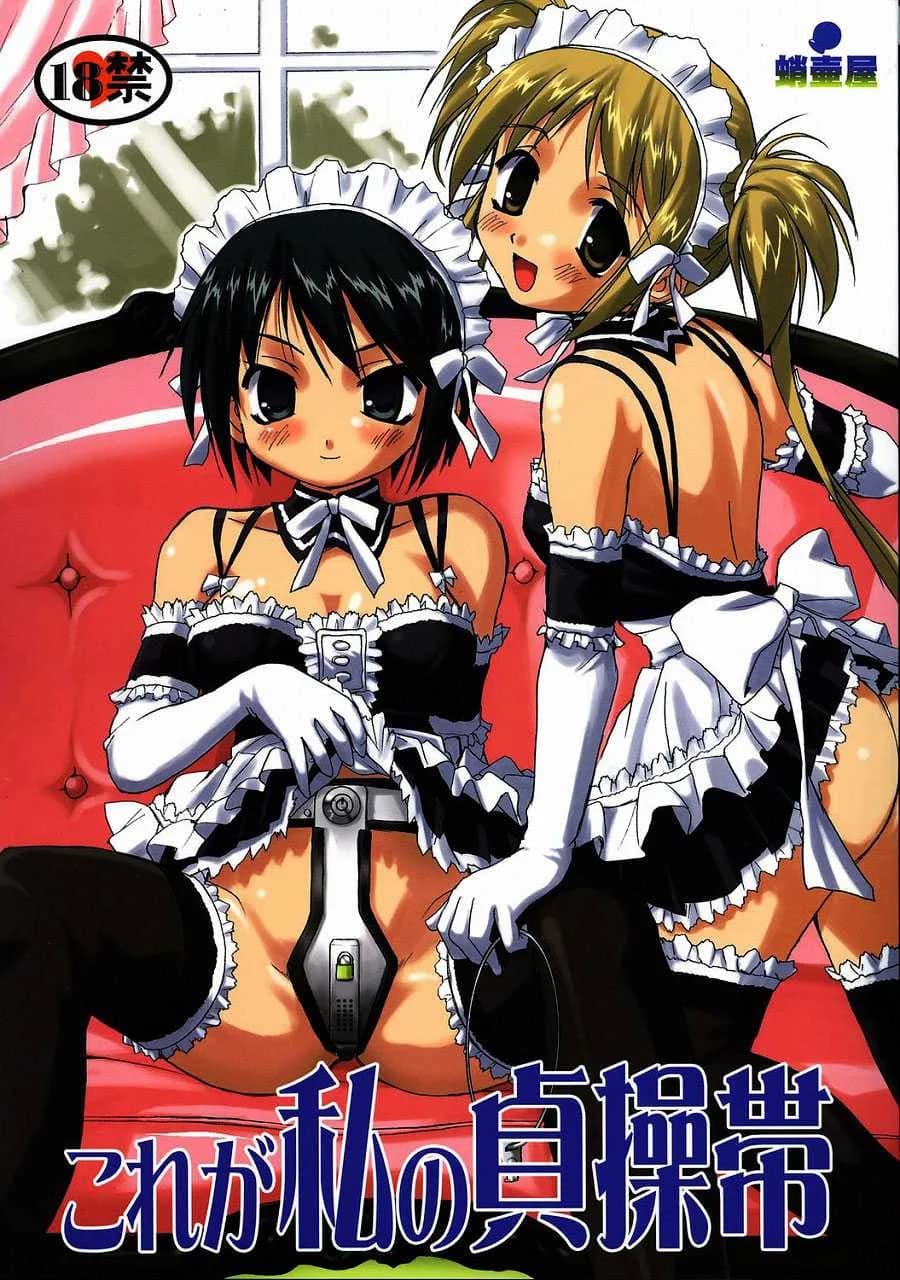 เข็มขัดพรหมจรรย์ [Takotsuboya (TK)] Kore ga Watashi no Teisoutai - This is my Chastity Belt (He Is My Master)