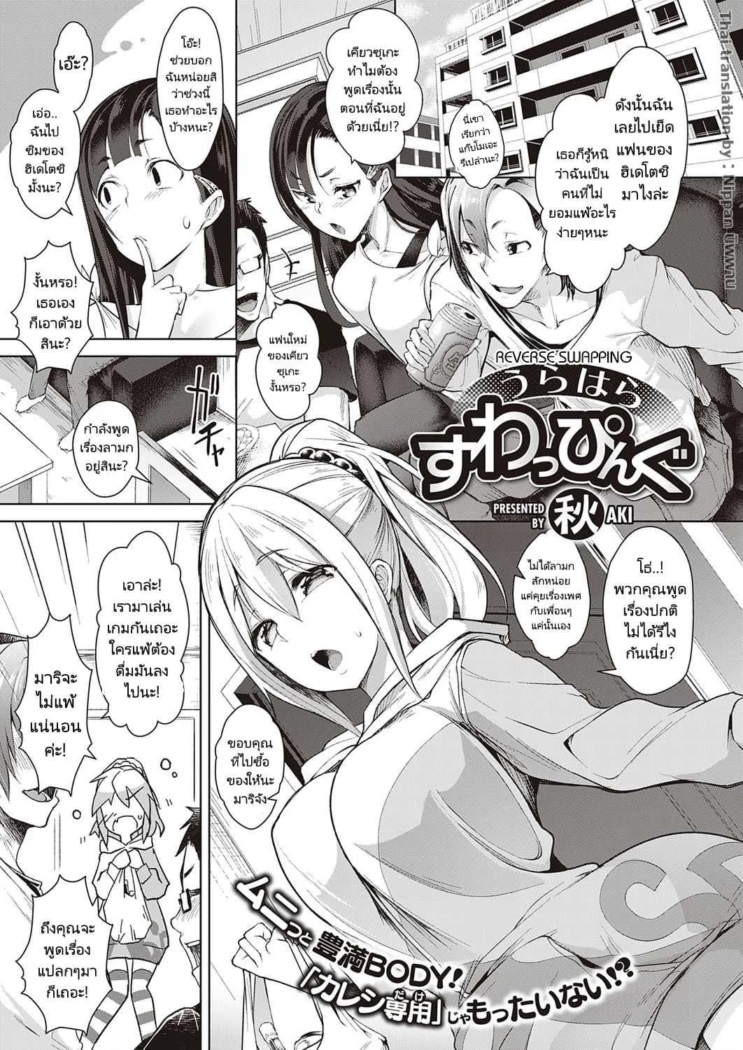 สลับคู่เรียนรู้กันไป [Aki] Urahara Swapping Reverse Swapping