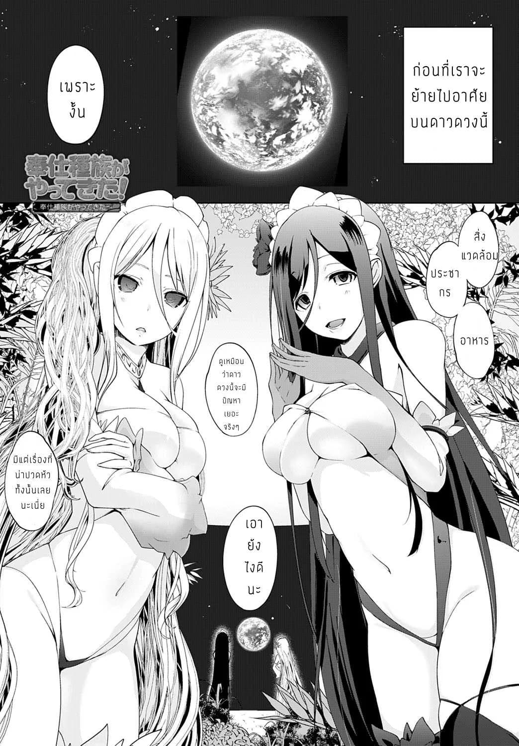 สิ่งมีชีวิตที่น่าสนใจ [Kaiduka] Houshi Shuzoku ga Yattekita!