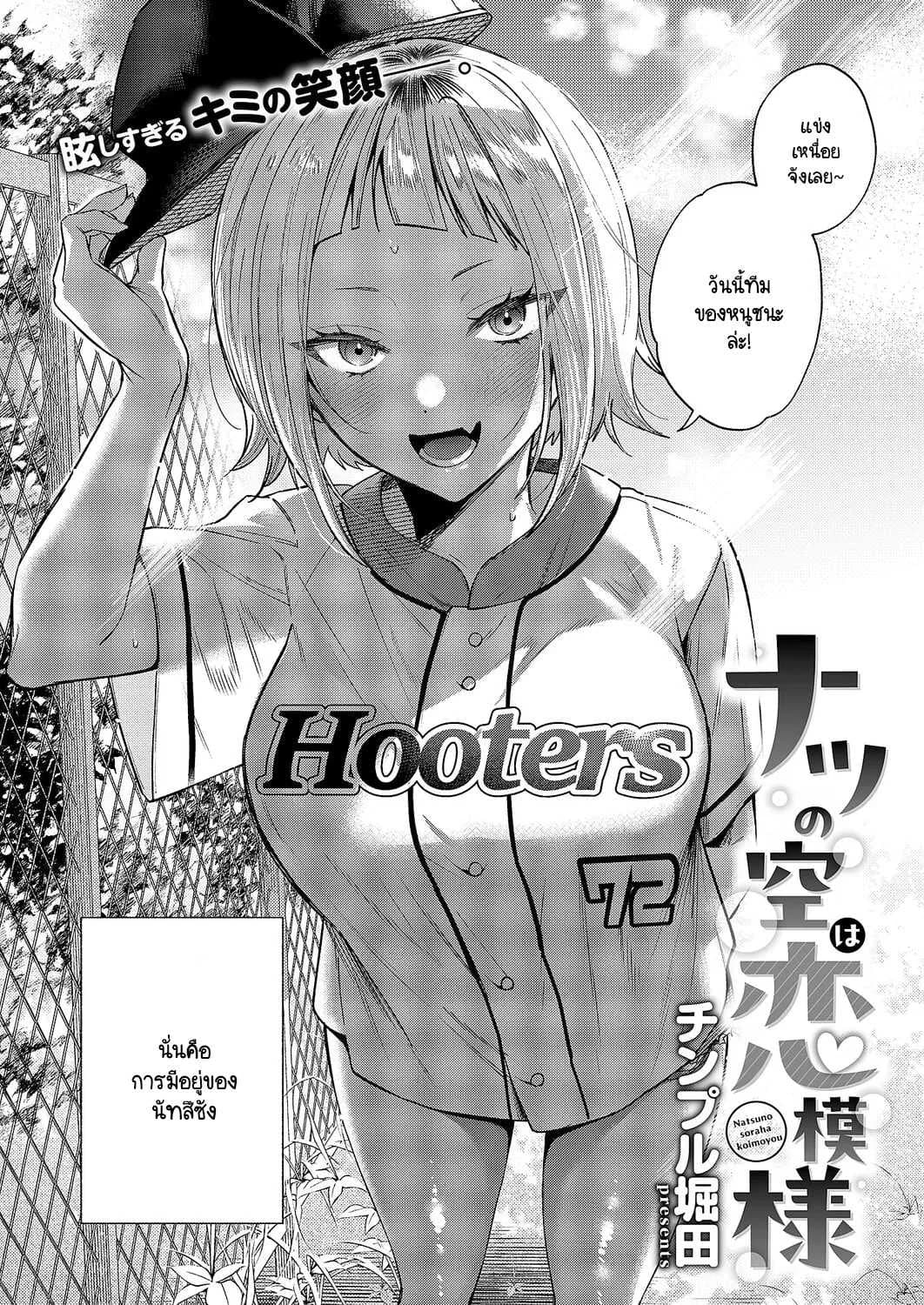 ความสัมพันธ์ใต้ฟ้ายามหน้าร้อน [Chimple hotter] Natsu no sora ha koimoyou