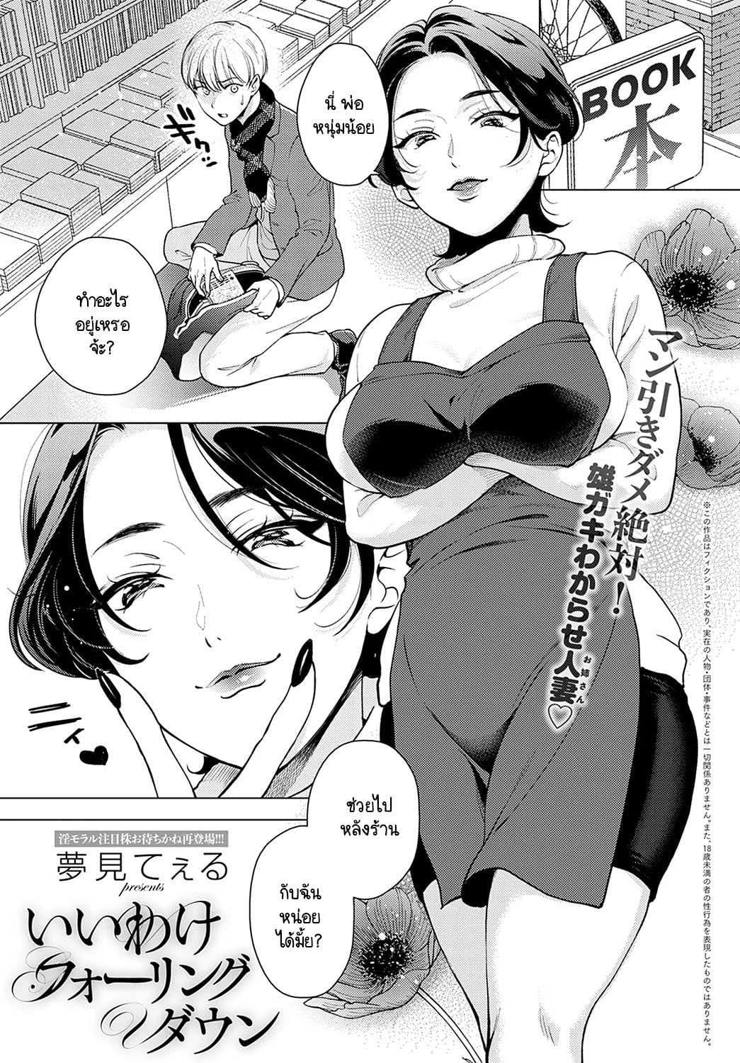 จุดเริ่มต้นเริ่มจากการขโมย [Yumemi Teer] Iiwake Falling Down