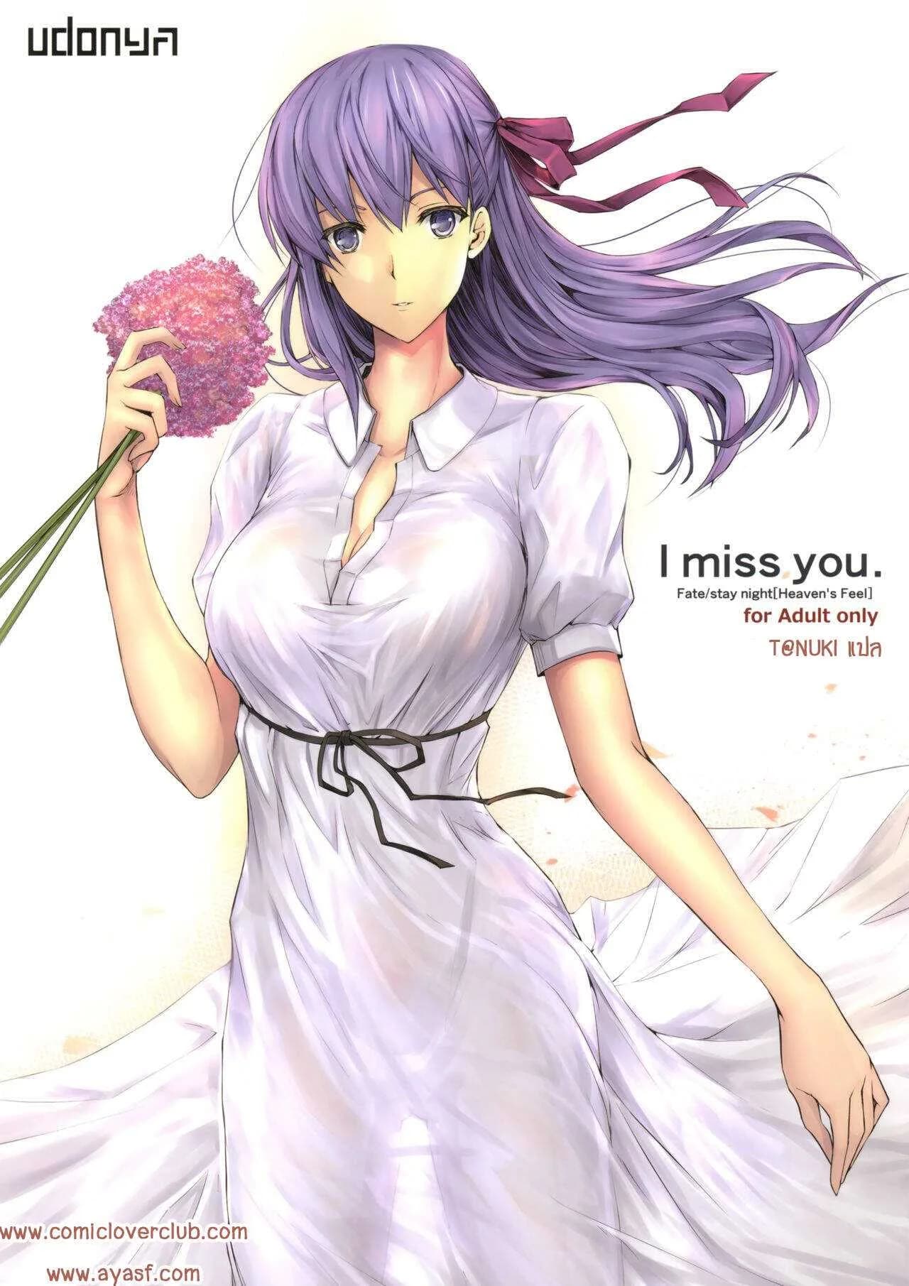 (C96) [UDON-YA (Kizuki Aruchu, ZAN)] I miss you. (Fate-stay night)