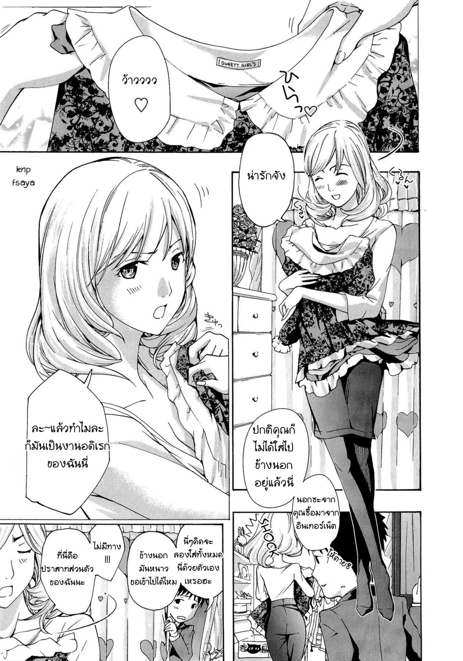 ระวังติดใจ ถ้าได้กินเด็ก [Asagi Ryu] Onee-san to Koi Shiyou | Loving an Older Woman - Shiro Komoriระวังติดใจ ถ้าได้กินเด็ก 1