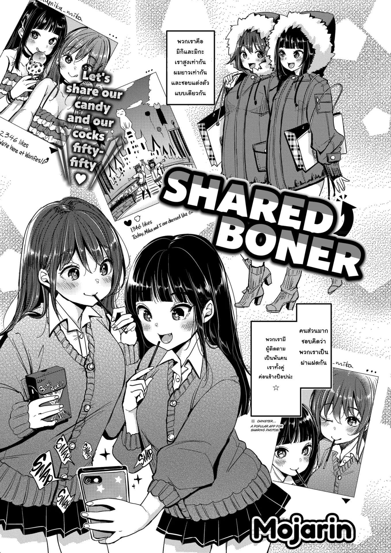 มิกะเพื่อนรัก [Mojarin] Shared Boner