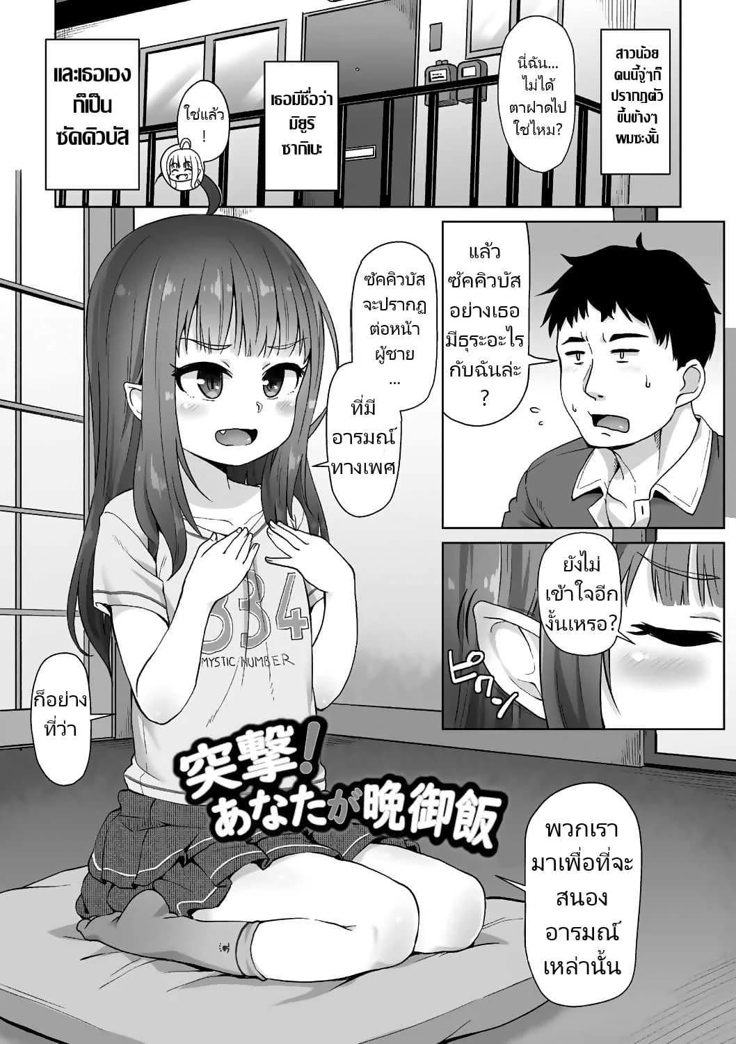 จู่โจมหลังอาหารเย็น [Mamezou] Totsugeki! Anata ga Bangohan ch.1-2  Attack! You're dinner! ch.1-2 (Ana Kyun Girls)