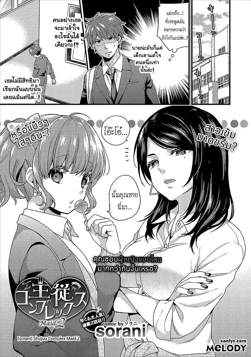 เห็นร้ายนักจับมารักซะเลยเห็นร้ายนักจับมารักซะเลย 4