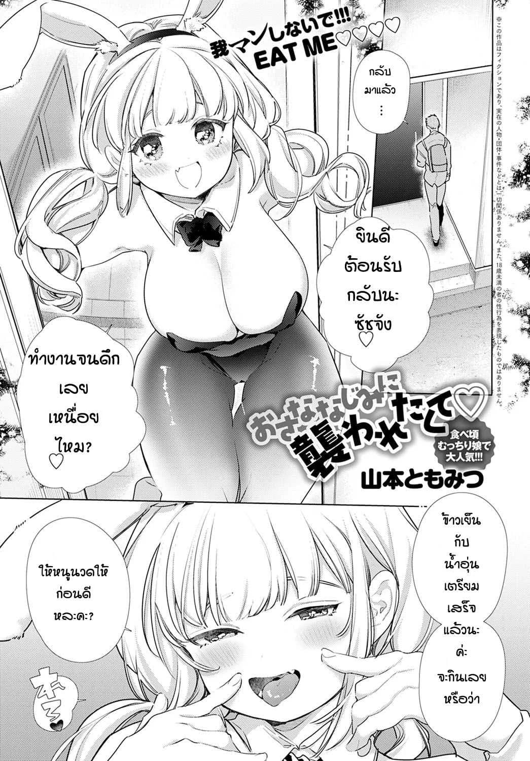 ยั่วจนรอไม่ไหว -on3y