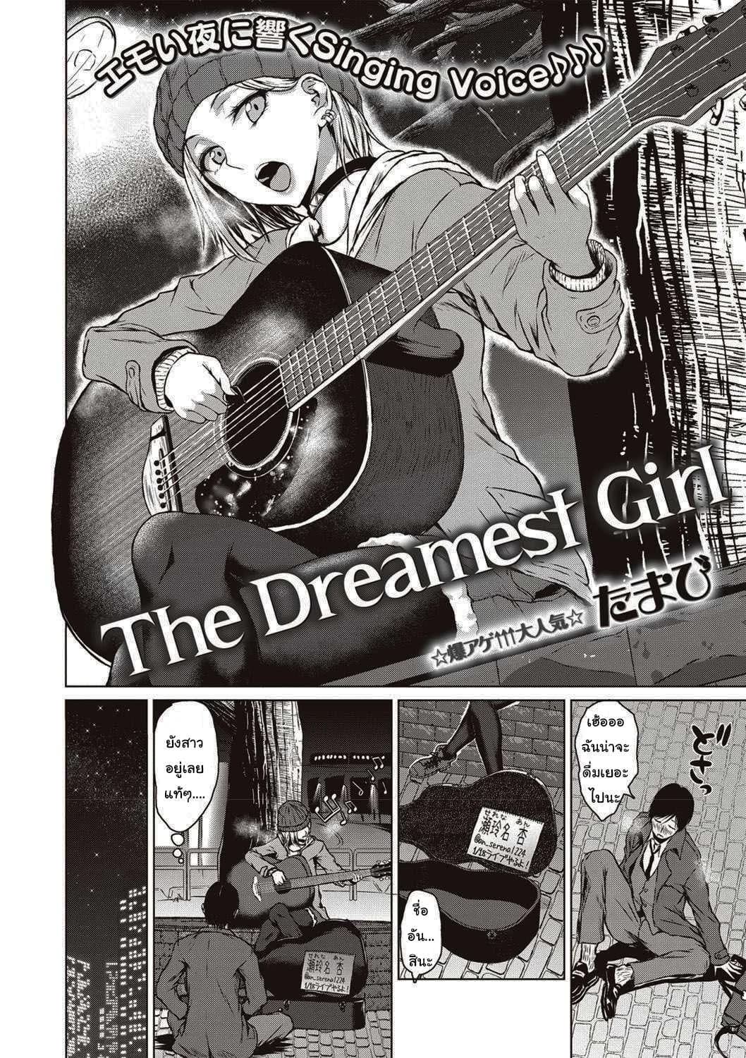 สาวน้อยผู้นี้มีความฝัน [Tamabi] The Dreamest Girl