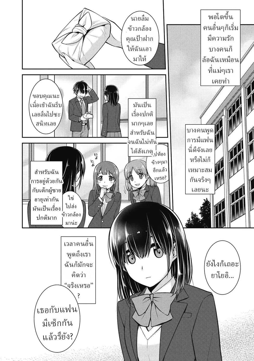 เส้นทางในอนาคต [Suzudama Renri]
