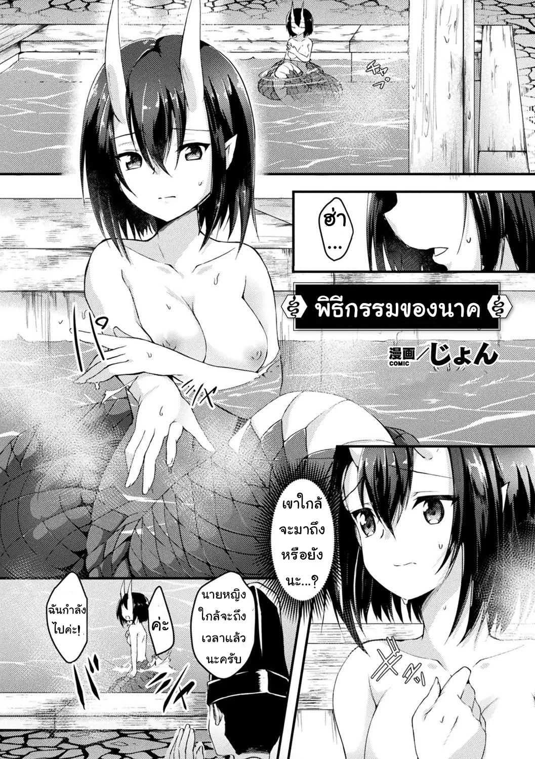 พิธีกรรมของนาค [Jon] Hebigami-sama no Gishiki