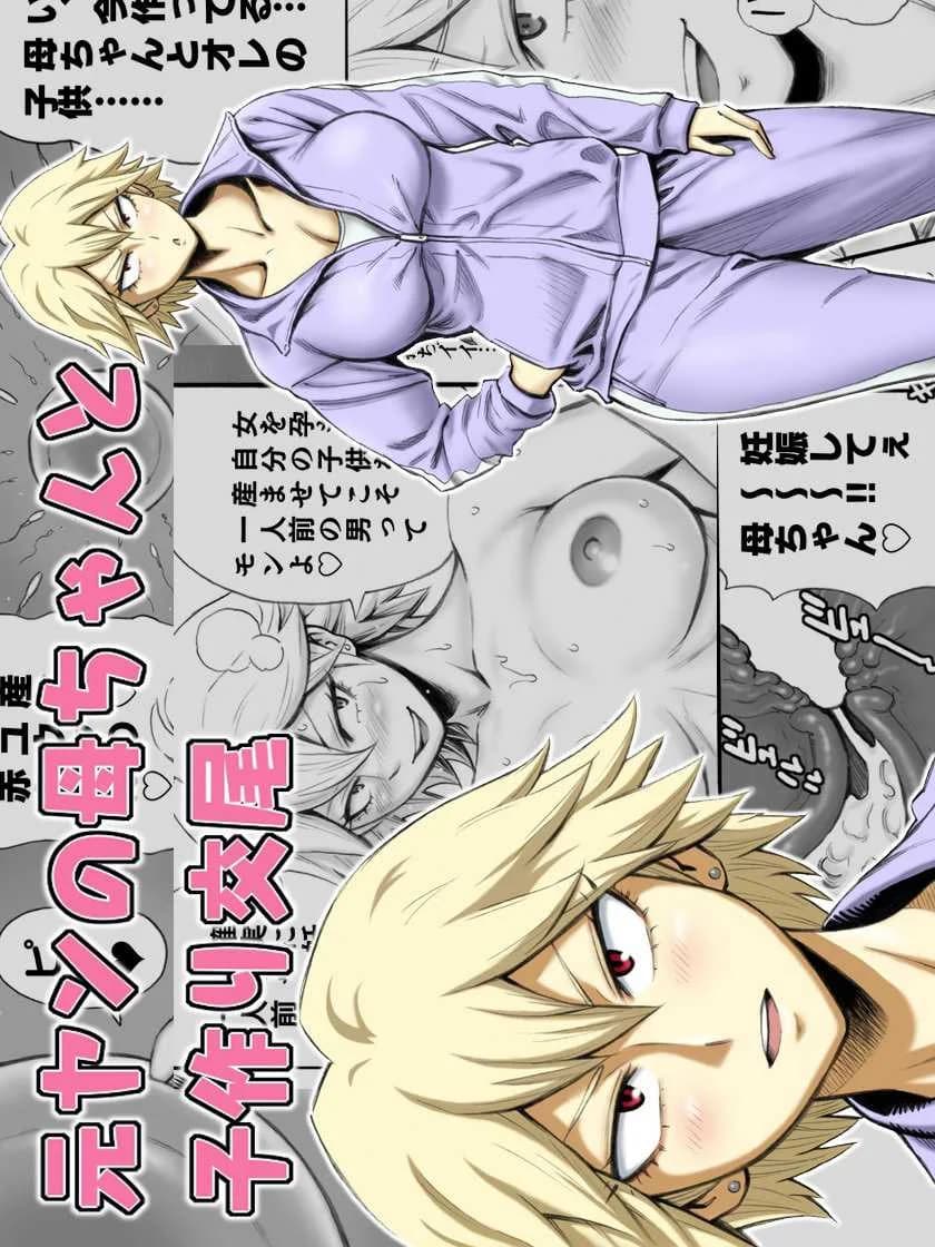 สมกับเป็นผู้ชายจริงๆ [DT Koubou (DAIGO)] Motoyan no Kaa-chan to Kozukuri Koubi  Having Baby-Making Sex With a Former Delinquent Mother