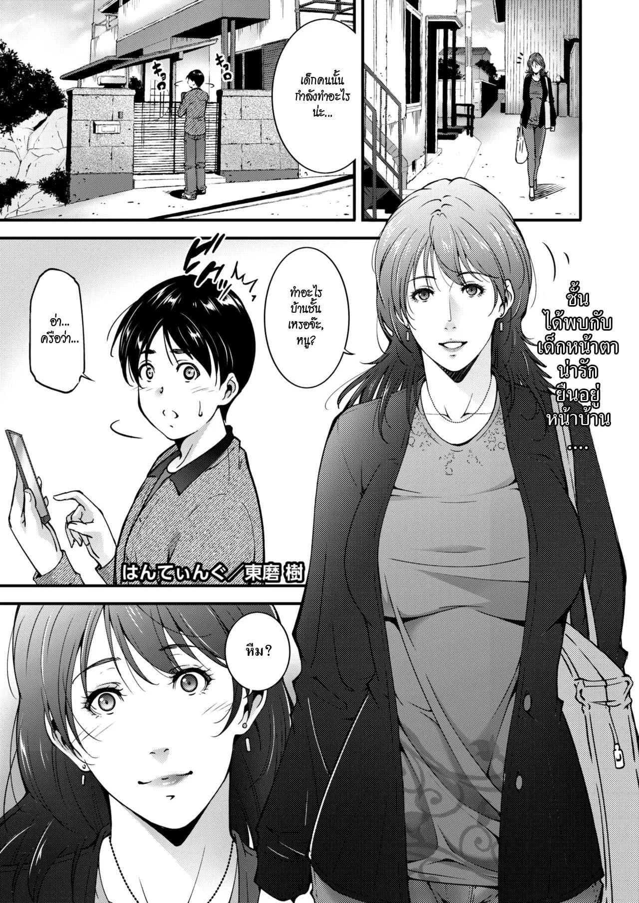 สาวใหญ่ล่าสวาท [Touma Itsuki] Hunting
