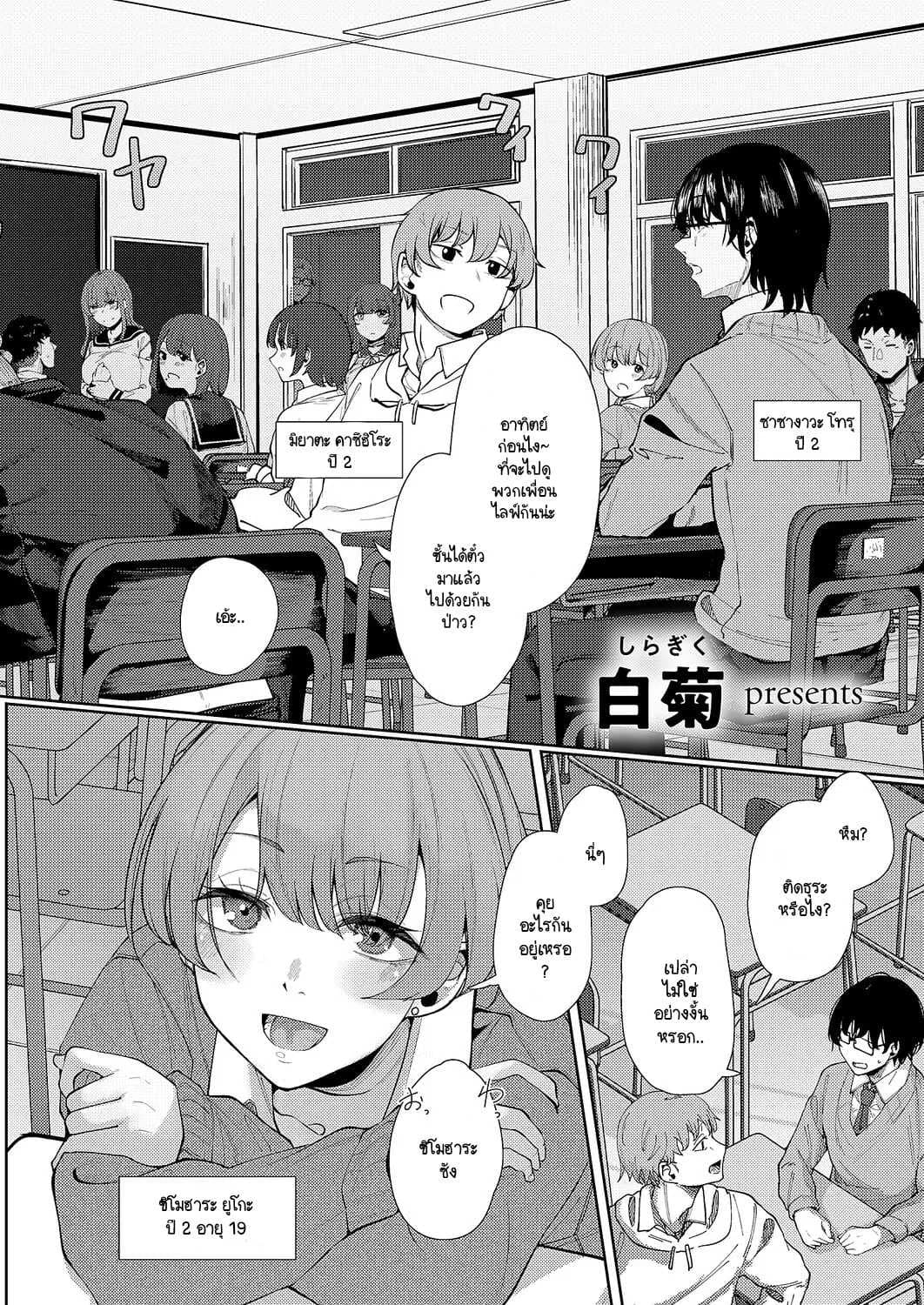 แสงสว่างที่มารวมกัน [Shiragiku] Seitou ni tsudou