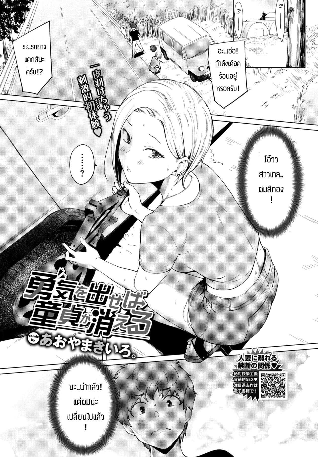 ผมจะเปลี่ยนแปลงตัวเอง [Aoyama Kiiro.] Yuuki o Daseba Doutei ga Kieru