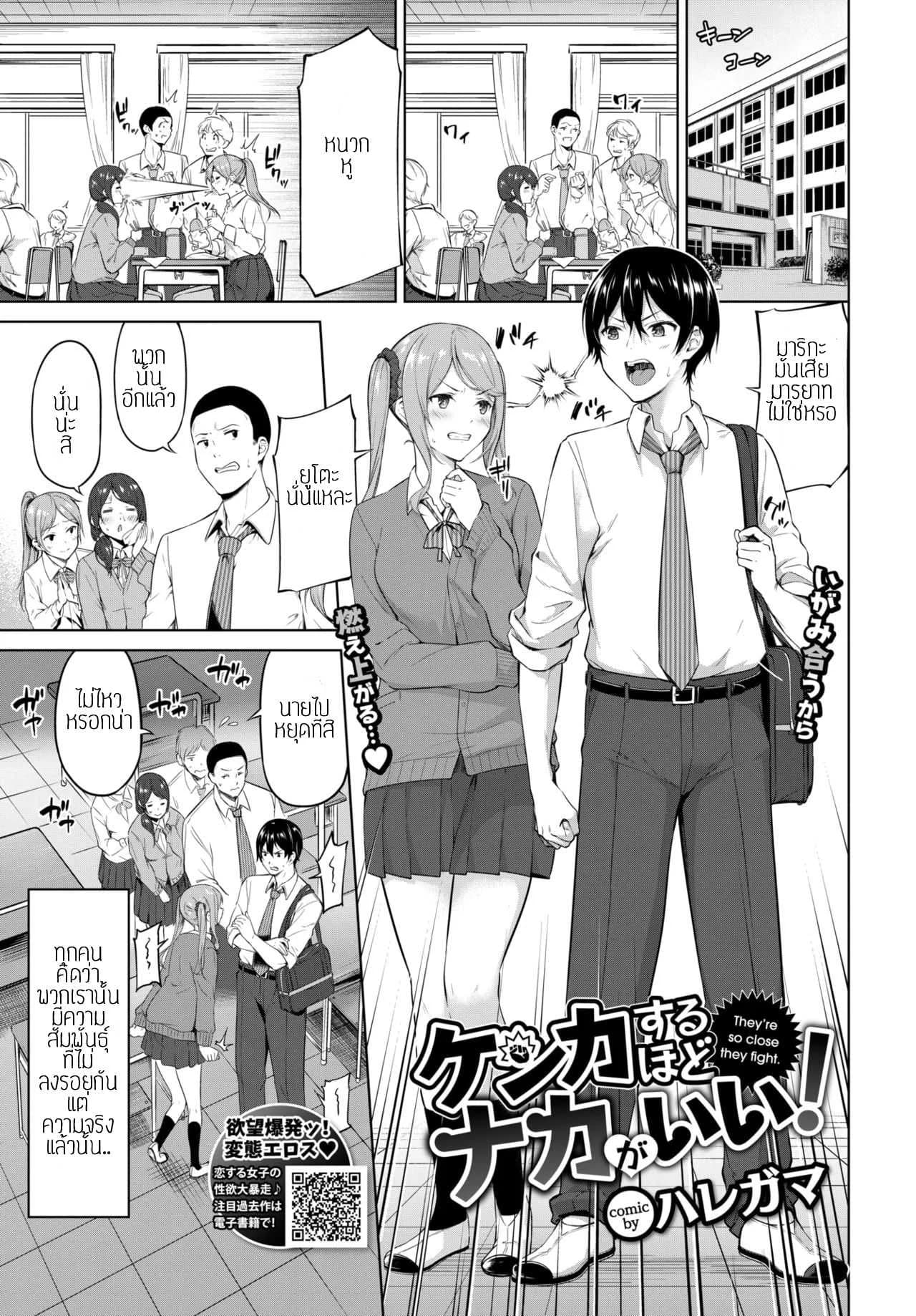 ทะเลาะเพื่อรักกัน [Haregama Shiina] Kenkasuru hodo naka ga ii