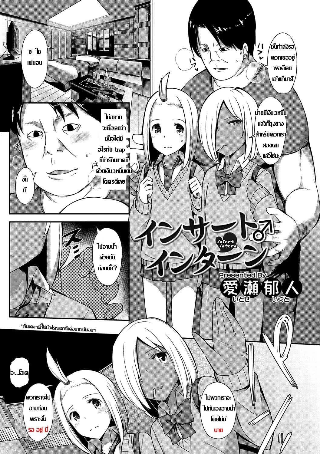 เรียกมารอปล้ำ ดันซั่มกันเอง [Itose Ikuto] Insert Intern (Otokonoko HEAVEN Vol. 33)