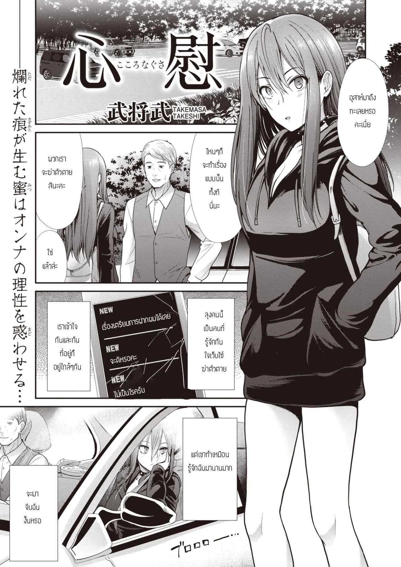 ปลอบใจกัน ฉันกับเธอ [Takemasa takeshi] Kokoronagusa