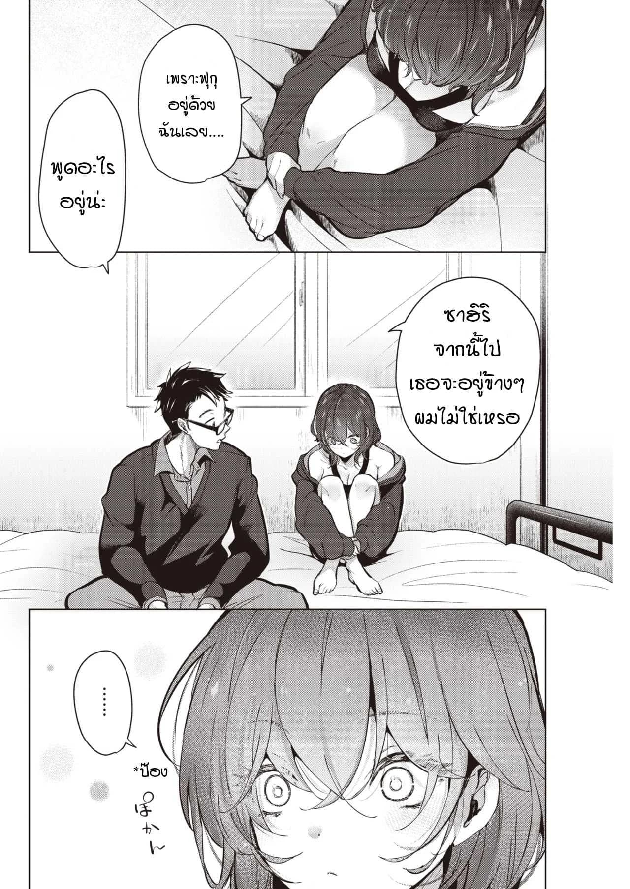 จากนี้ไปผมจะอยู่เคียงข้างเธอ [chorimokki] Soba ni isasete