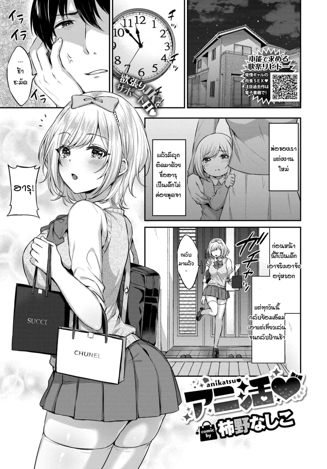 เปลี่ยนจากเด็กเสี่ยมาเป็นเด็กพี่ [Kakino Nashiko] Anikatsu