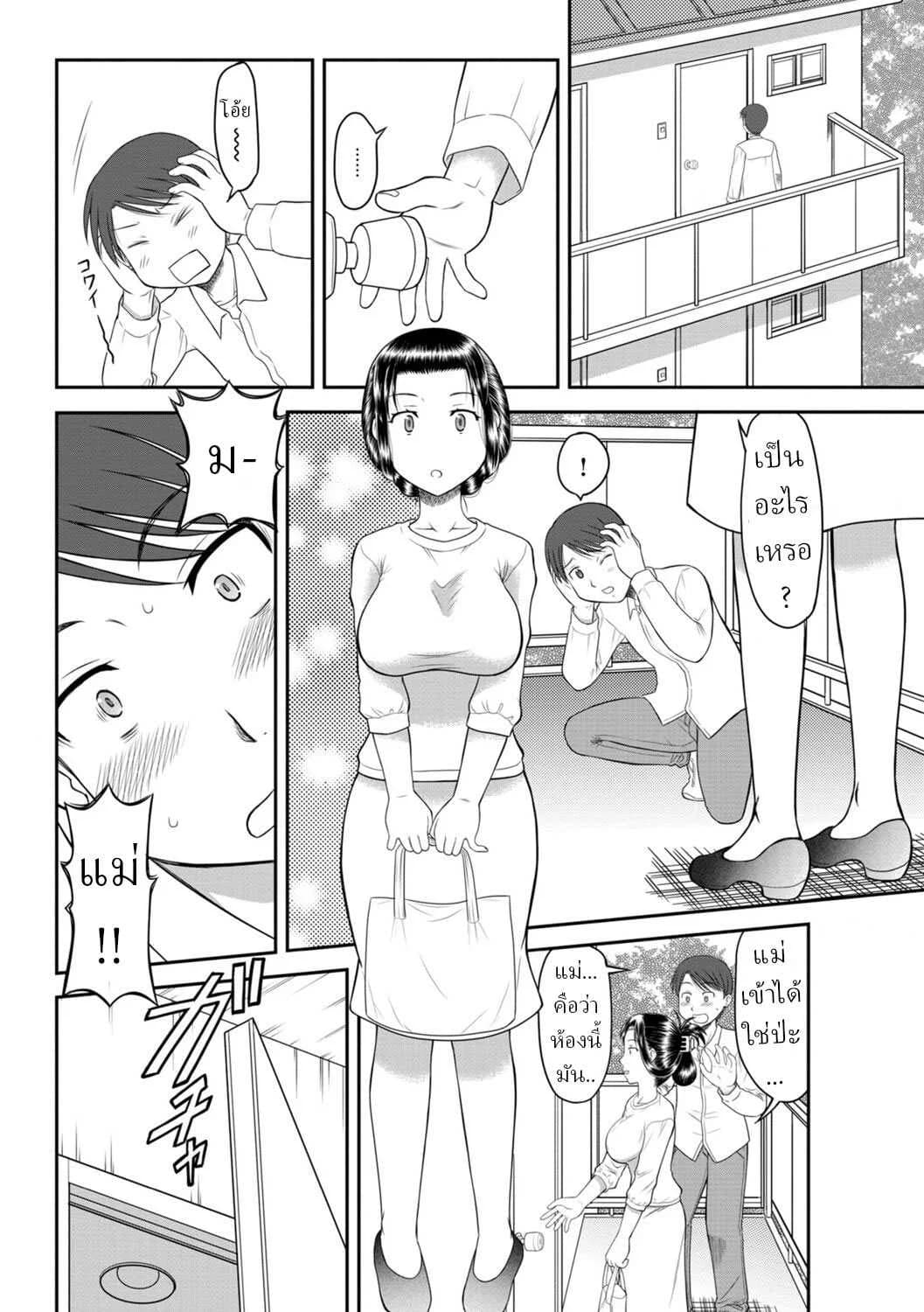 ผม แม่ และผีในห้อง [Okamura Morimi] Me, My Mom, and the Room With a History