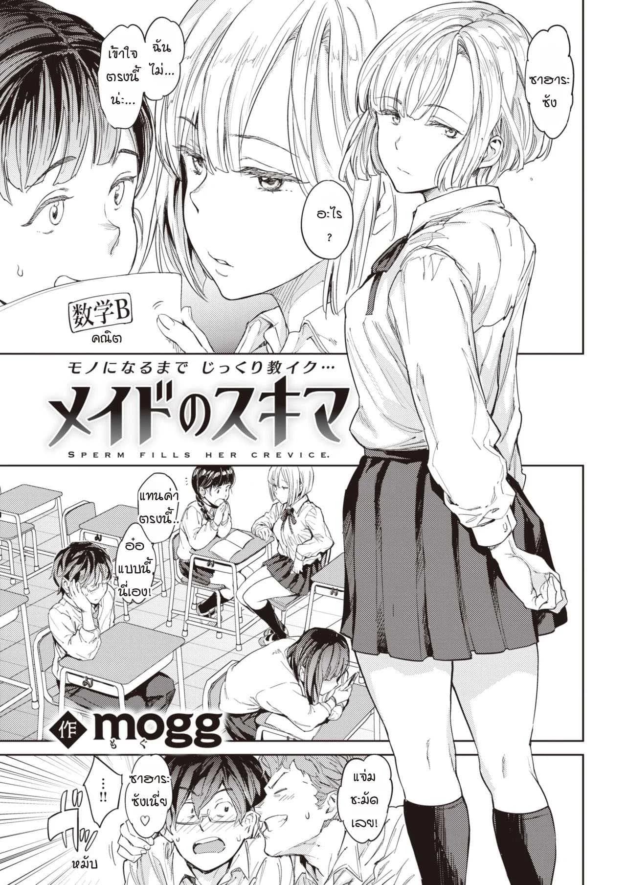 แอบรู้ว่าเพื่อนร่วมห้องคือเมดบริกามของพ่อผม [mogg] Maid no sukima