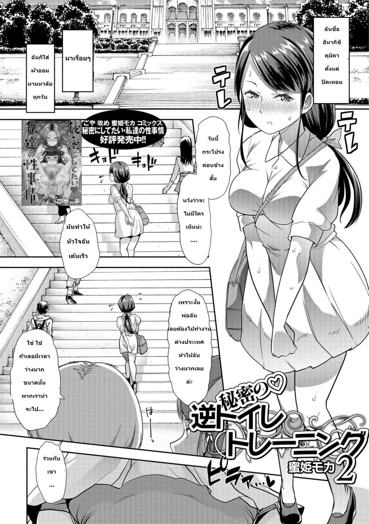 เด็กคือทุกๆ คนถ้ายังจำได้ [Goya] Himitsu no Gyaku Toilet Training (Oshikko ☆ Dechau!!)เด็กคือทุกๆ คนถ้ายังจำได้ 5